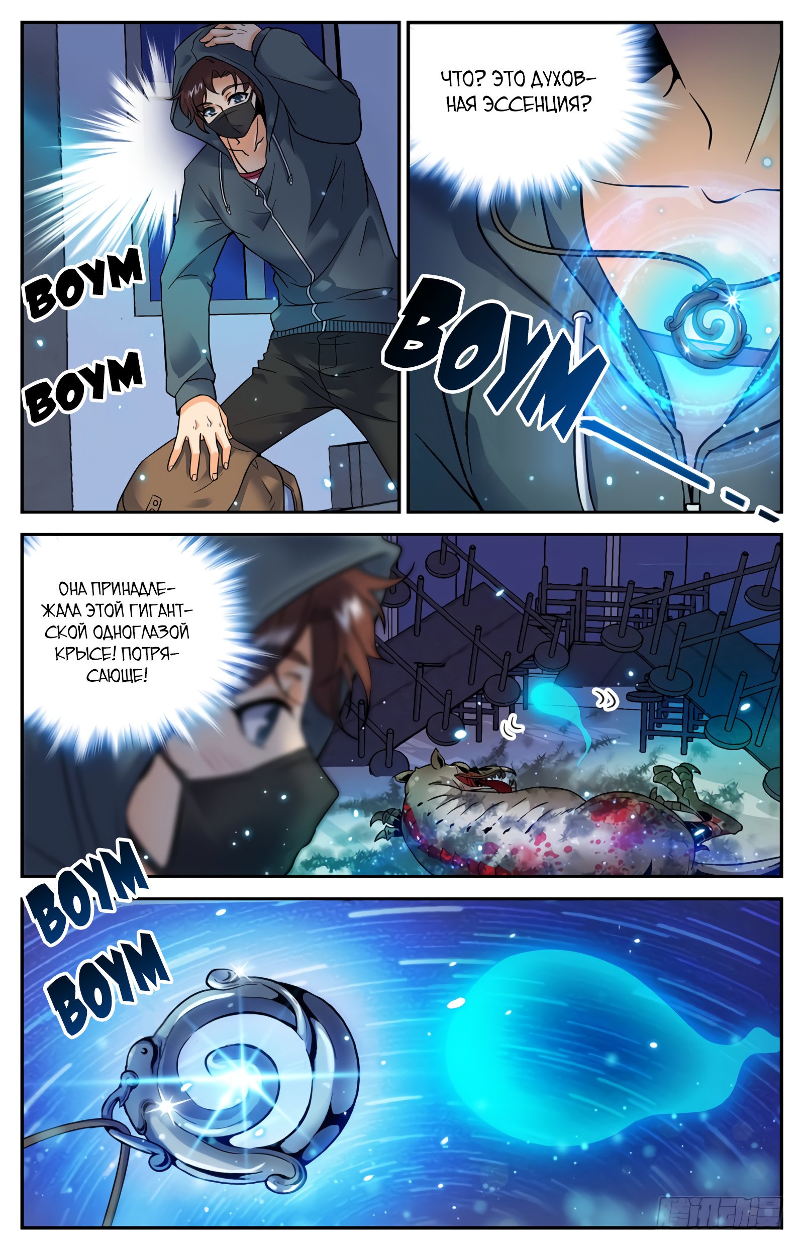 Манга Маг на полную ставку - Глава 35 Страница 6