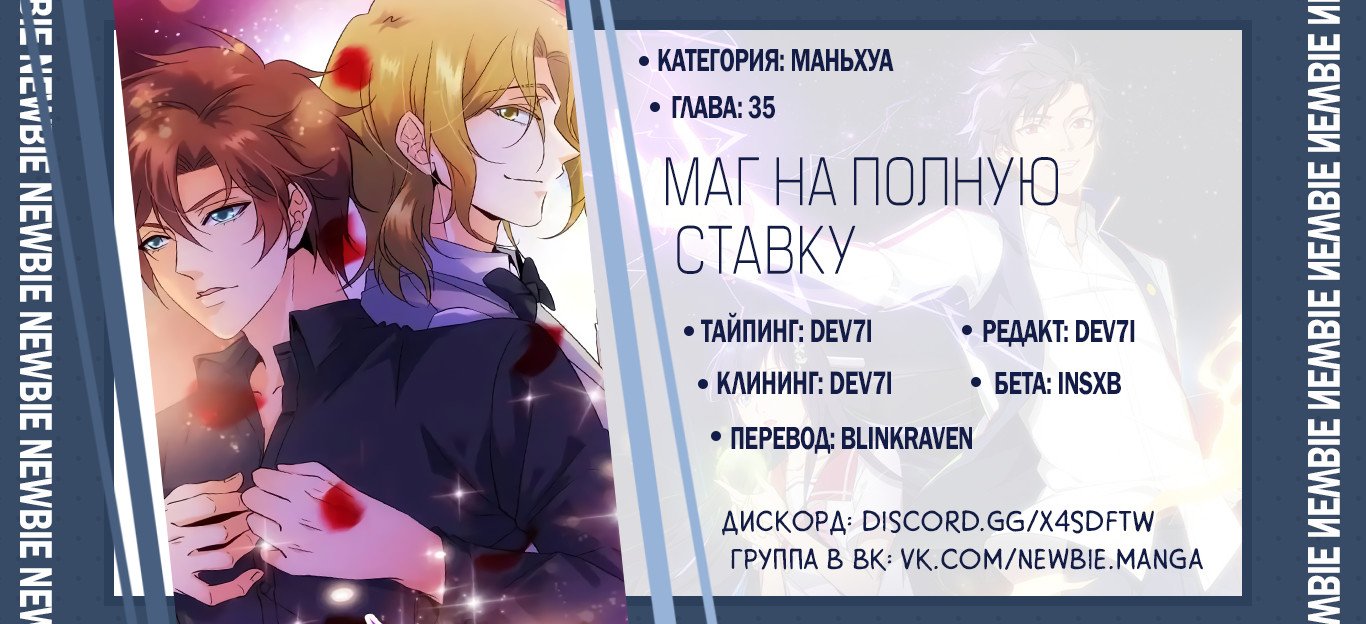 Манга Маг на полную ставку - Глава 35 Страница 10