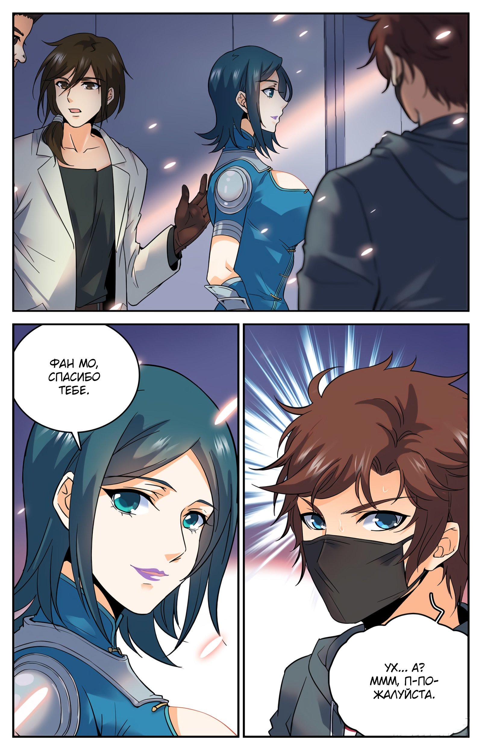 Манга Маг на полную ставку - Глава 35 Страница 4