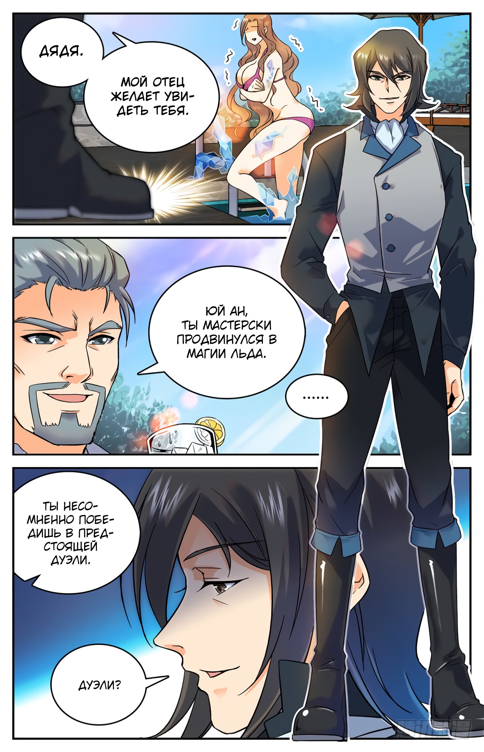 Манга Маг на полную ставку - Глава 35 Страница 8