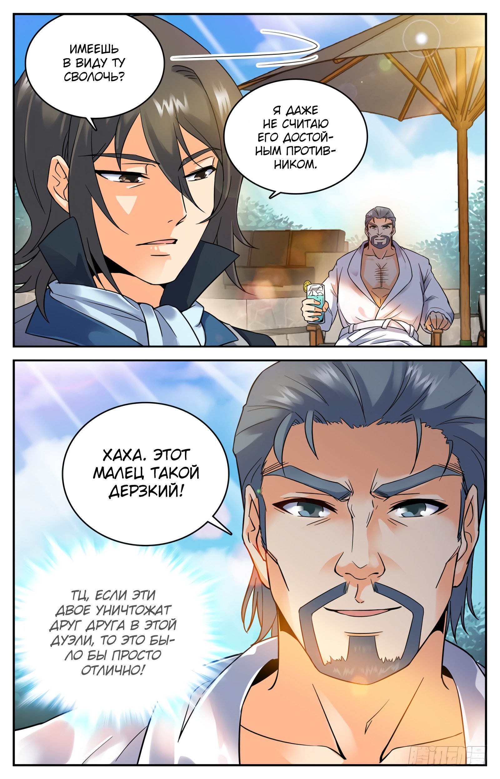 Манга Маг на полную ставку - Глава 35 Страница 9