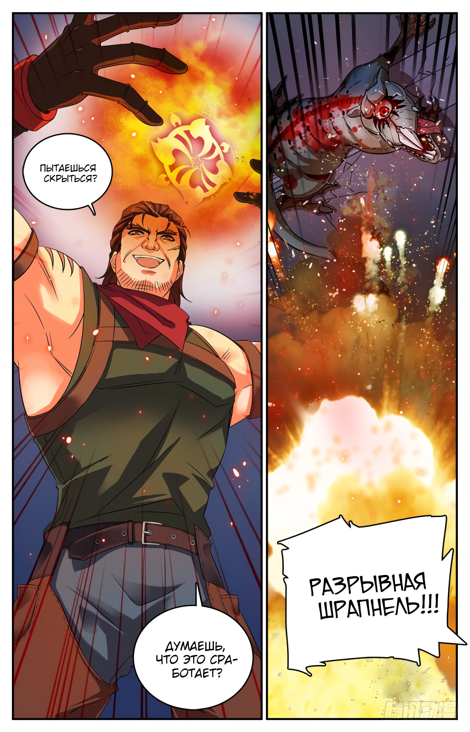 Манга Маг на полную ставку - Глава 34 Страница 2