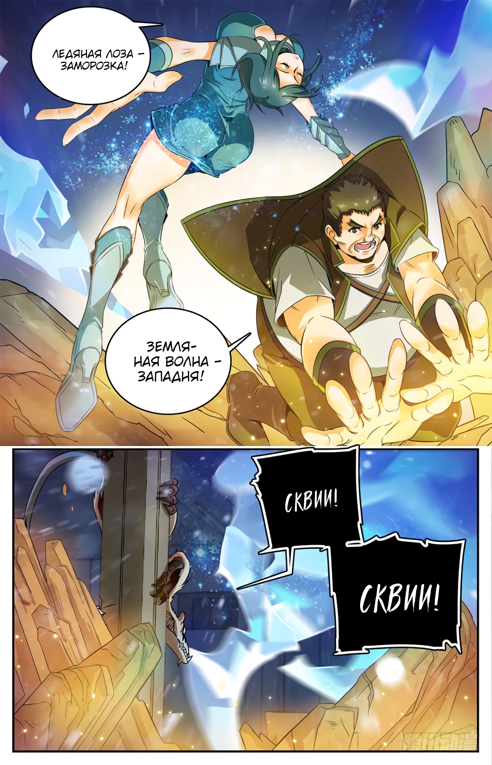 Манга Маг на полную ставку - Глава 34 Страница 5