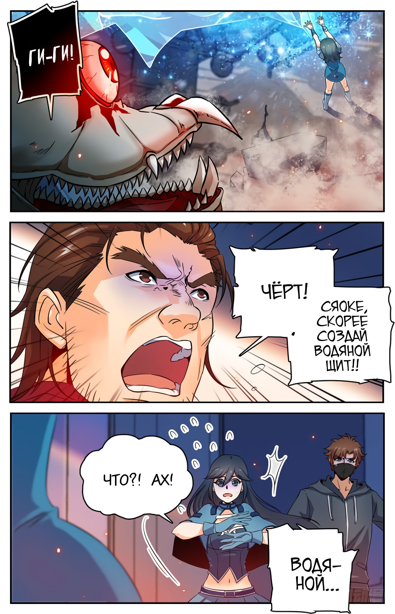 Манга Маг на полную ставку - Глава 34 Страница 6