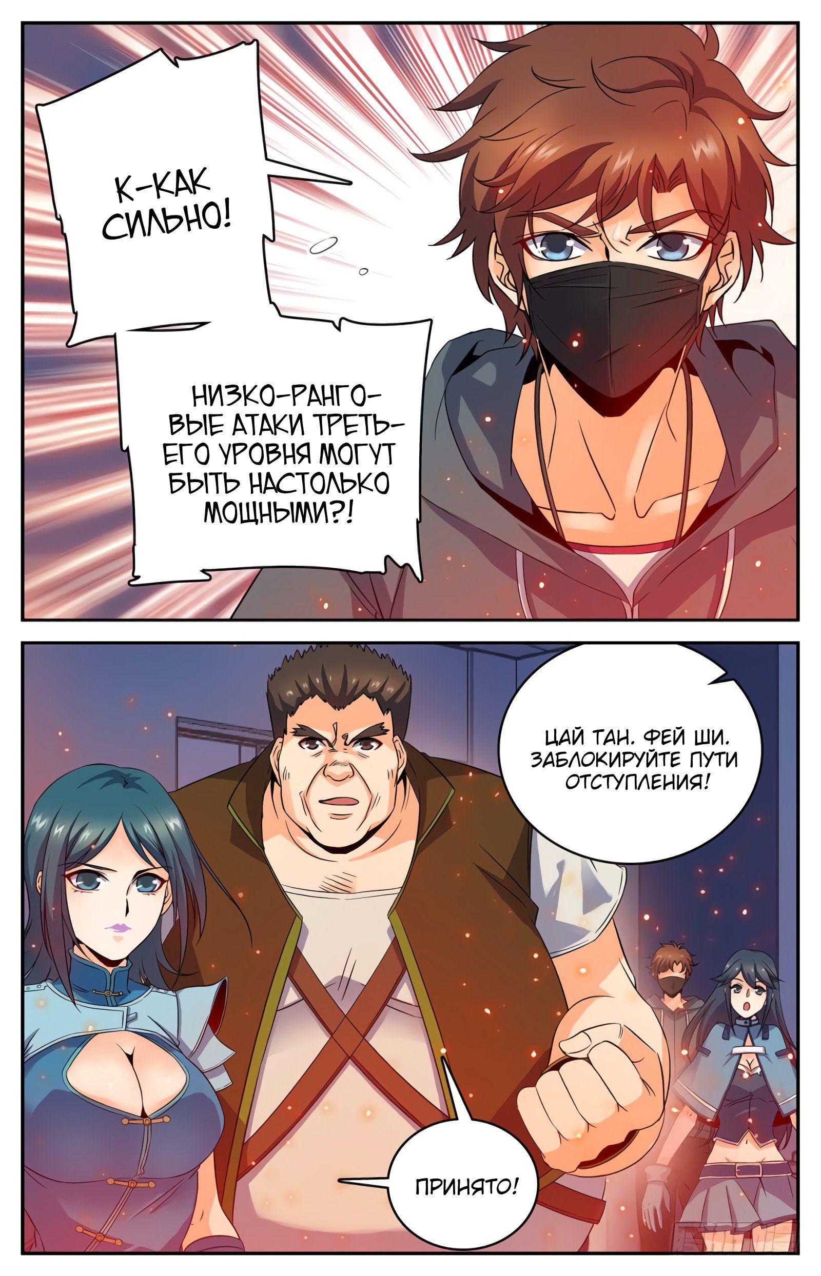 Манга Маг на полную ставку - Глава 34 Страница 4