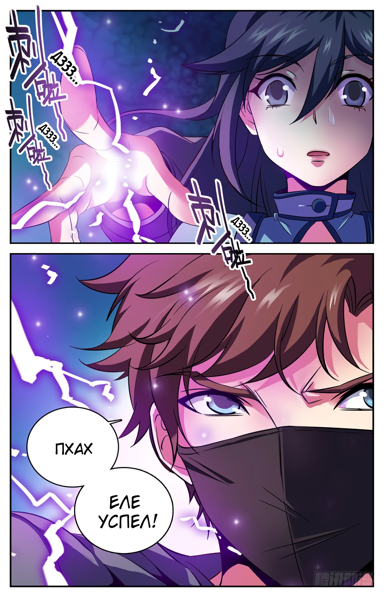 Манга Маг на полную ставку - Глава 34 Страница 9