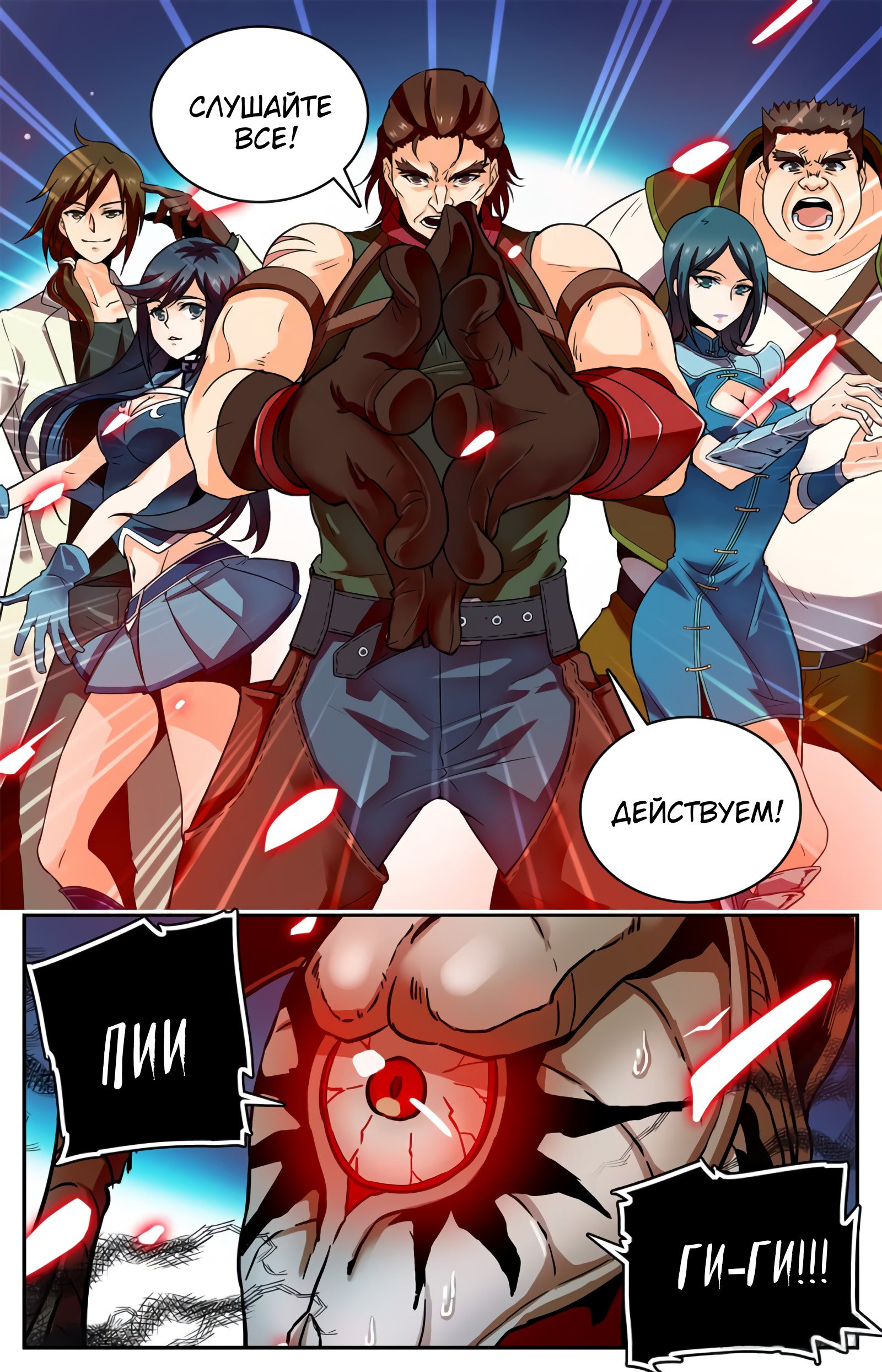 Манга Маг на полную ставку - Глава 33 Страница 3