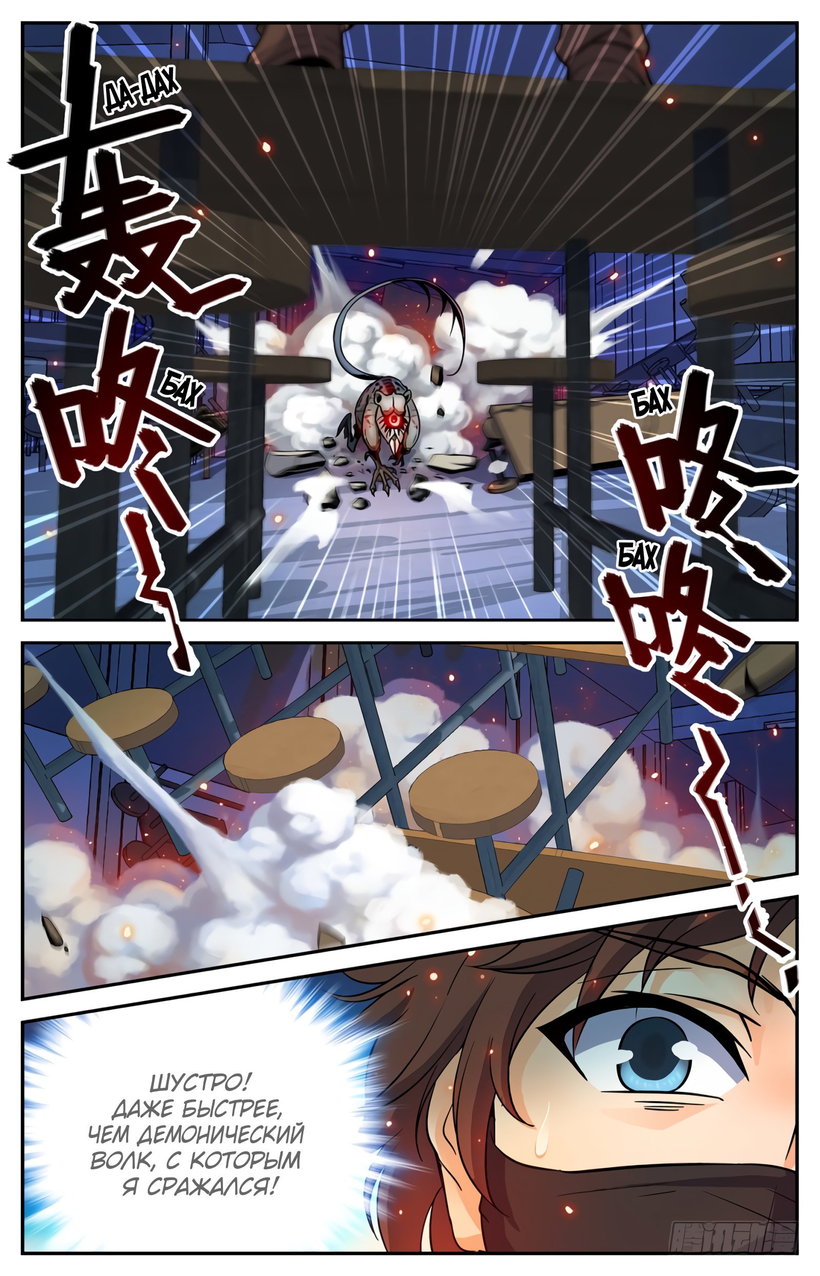 Манга Маг на полную ставку - Глава 33 Страница 5