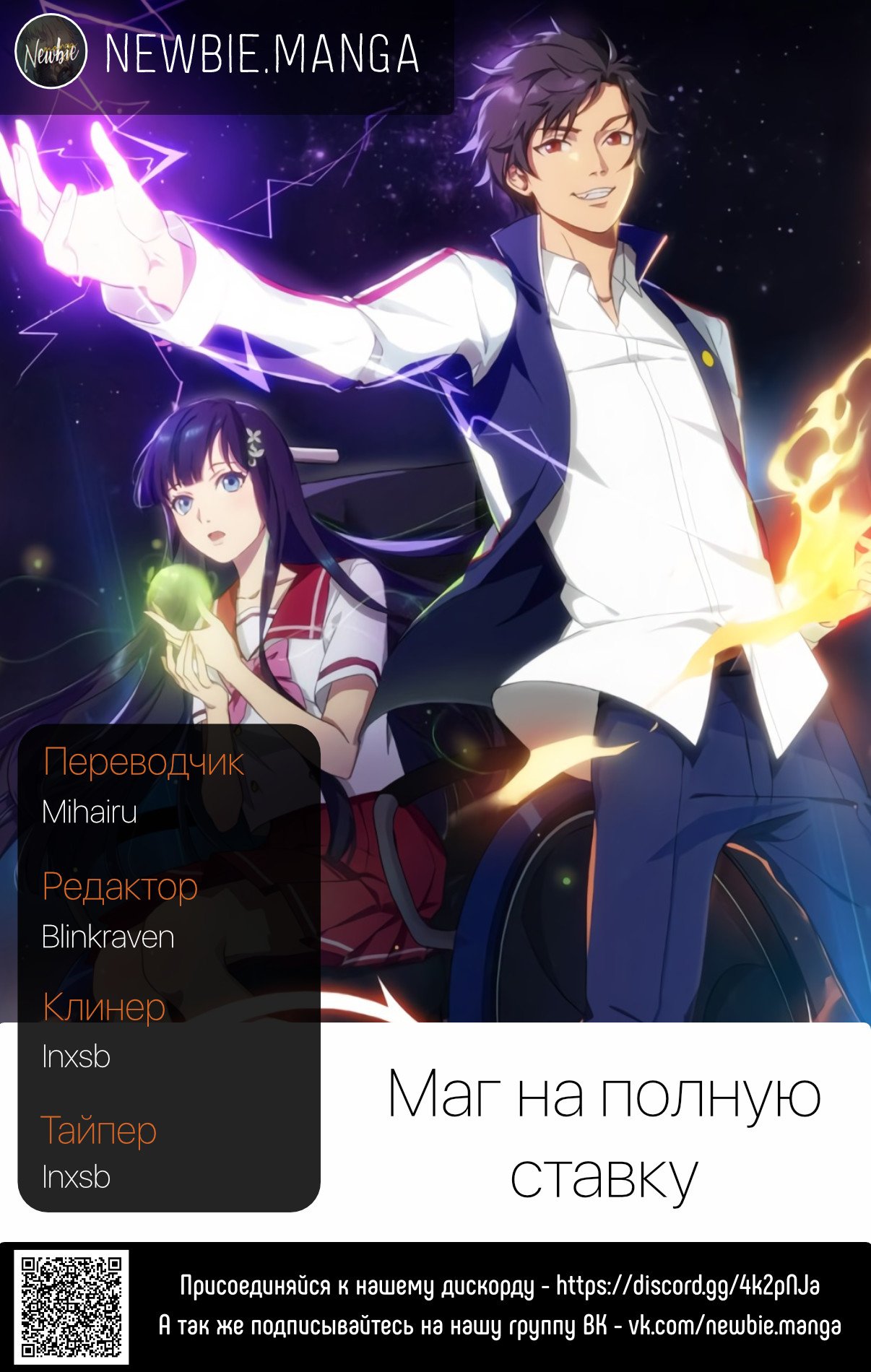 Манга Маг на полную ставку - Глава 33 Страница 12