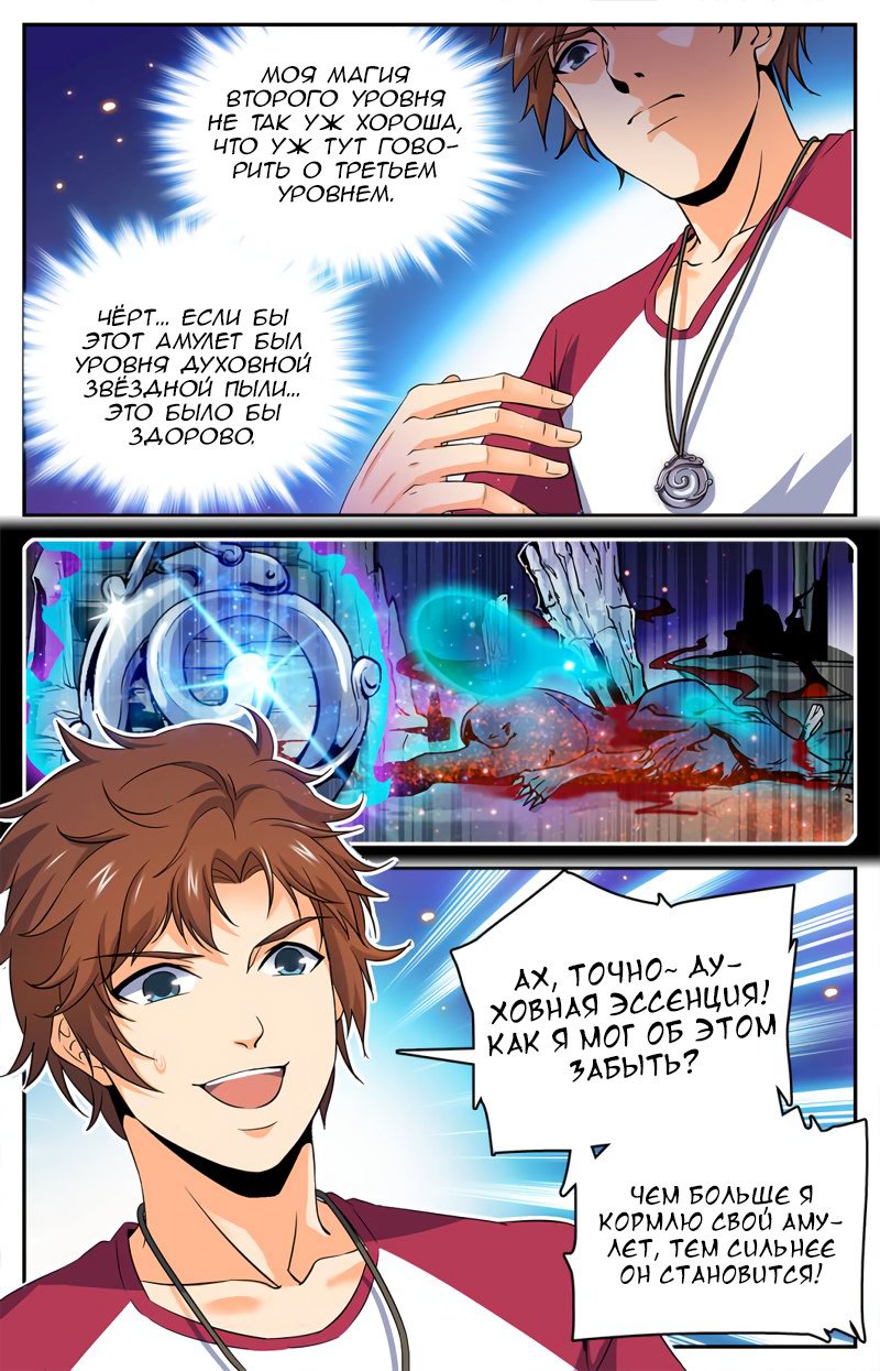 Манга Маг на полную ставку - Глава 28 Страница 2