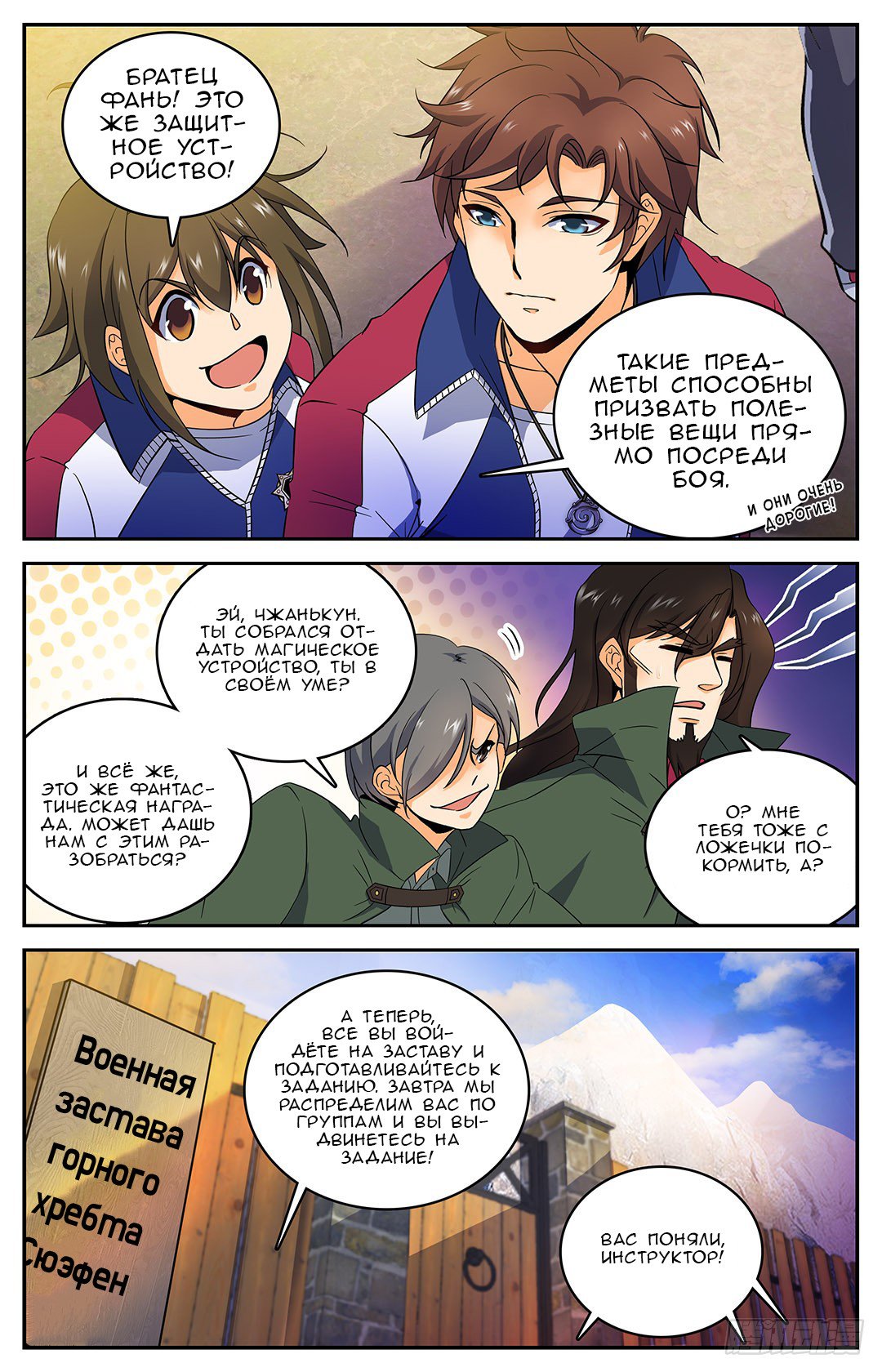 Манга Маг на полную ставку - Глава 18 Страница 5