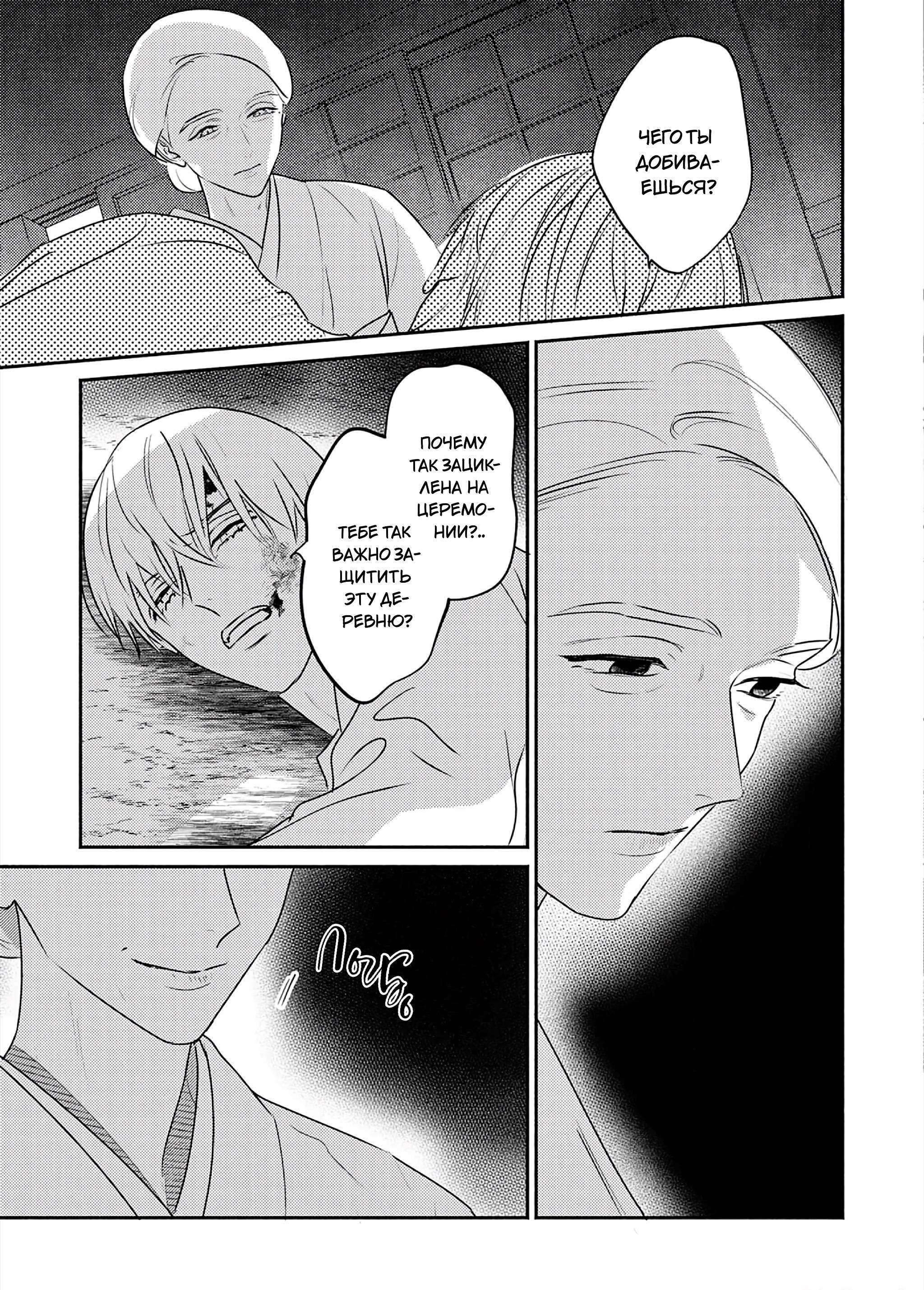 Манга Птица, скрытая под покровом ночи - Глава 10 Страница 8