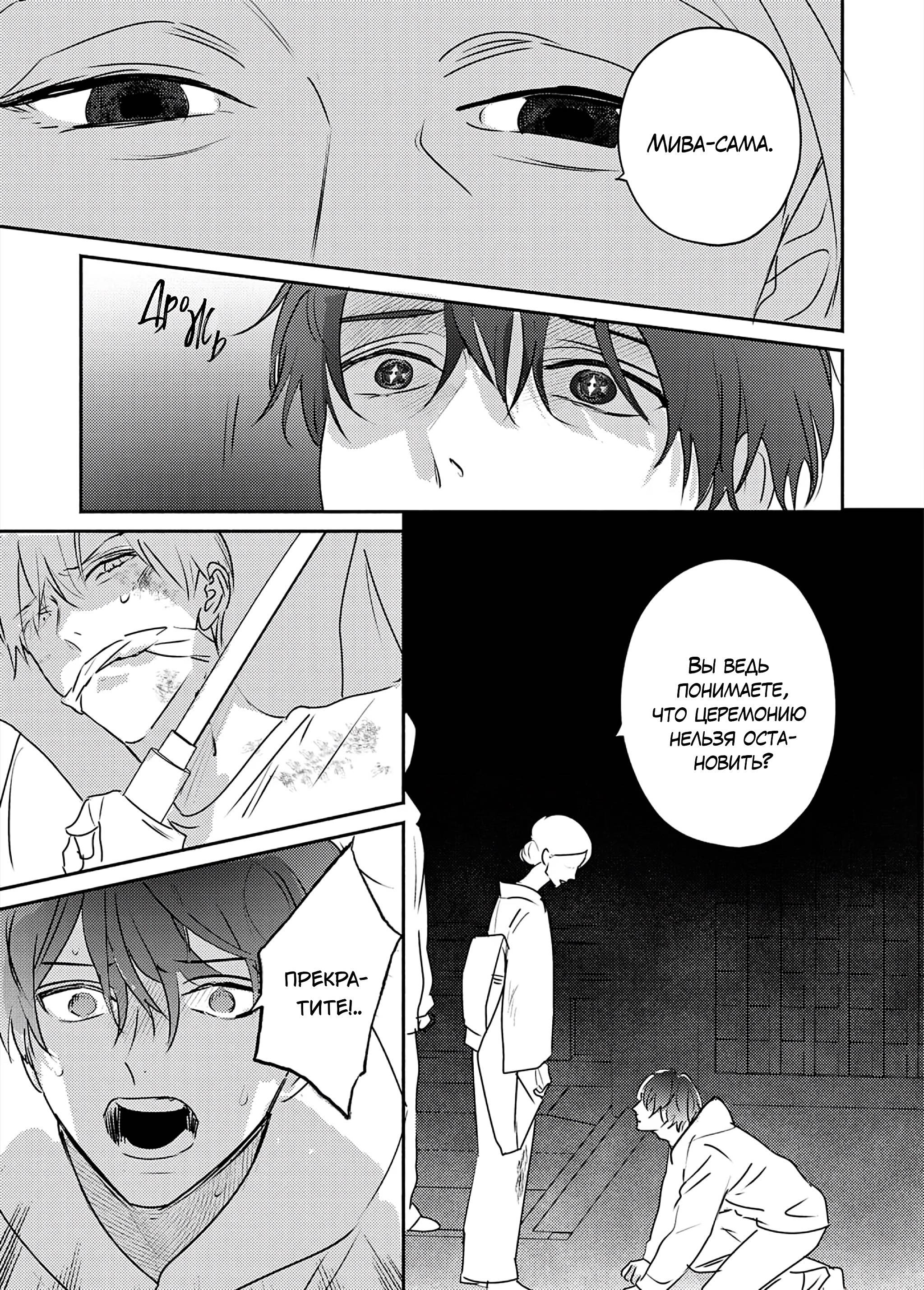Манга Птица, скрытая под покровом ночи - Глава 10 Страница 26