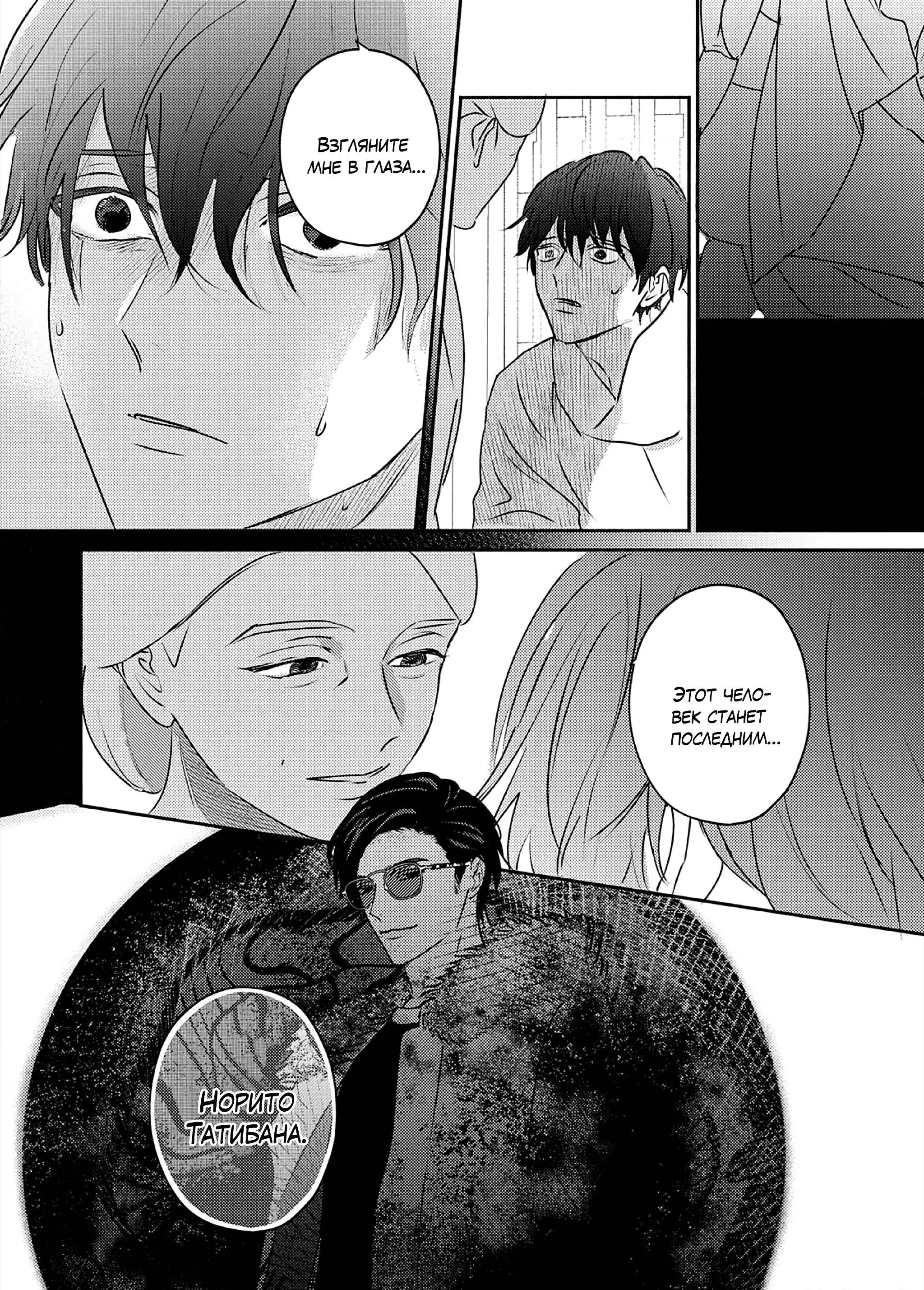 Манга Птица, скрытая под покровом ночи - Глава 10 Страница 27