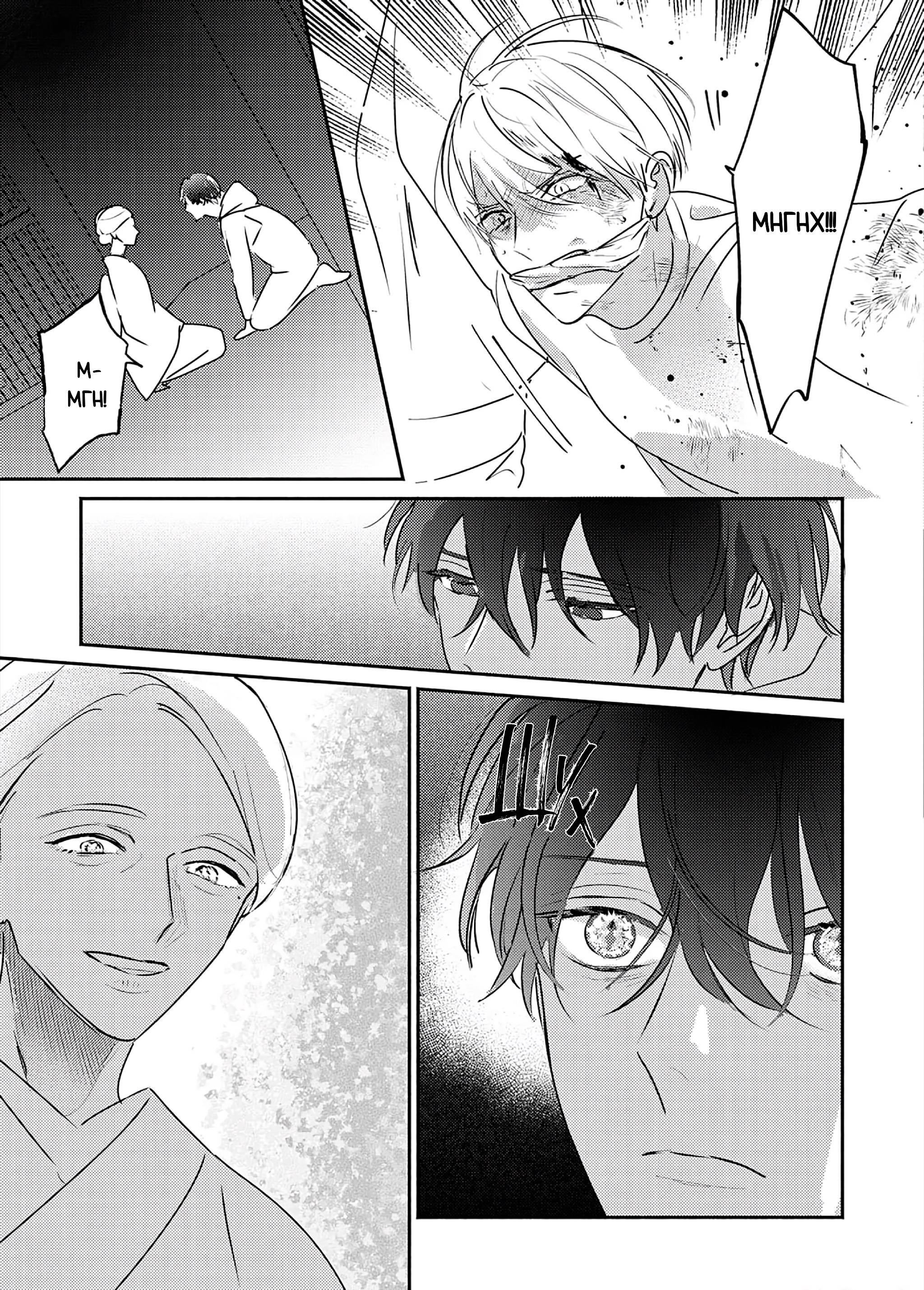 Манга Птица, скрытая под покровом ночи - Глава 10 Страница 28