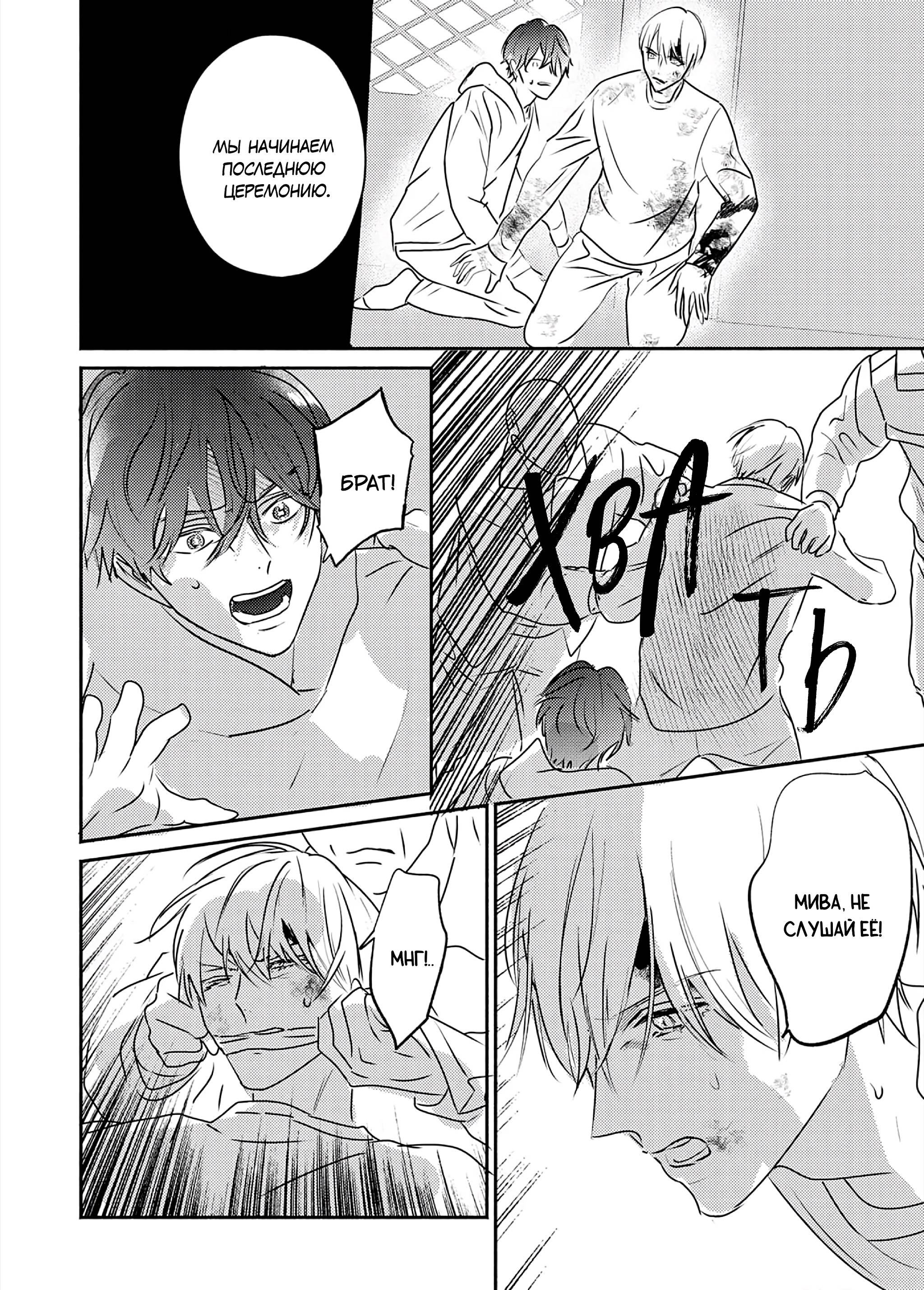 Манга Птица, скрытая под покровом ночи - Глава 10 Страница 25