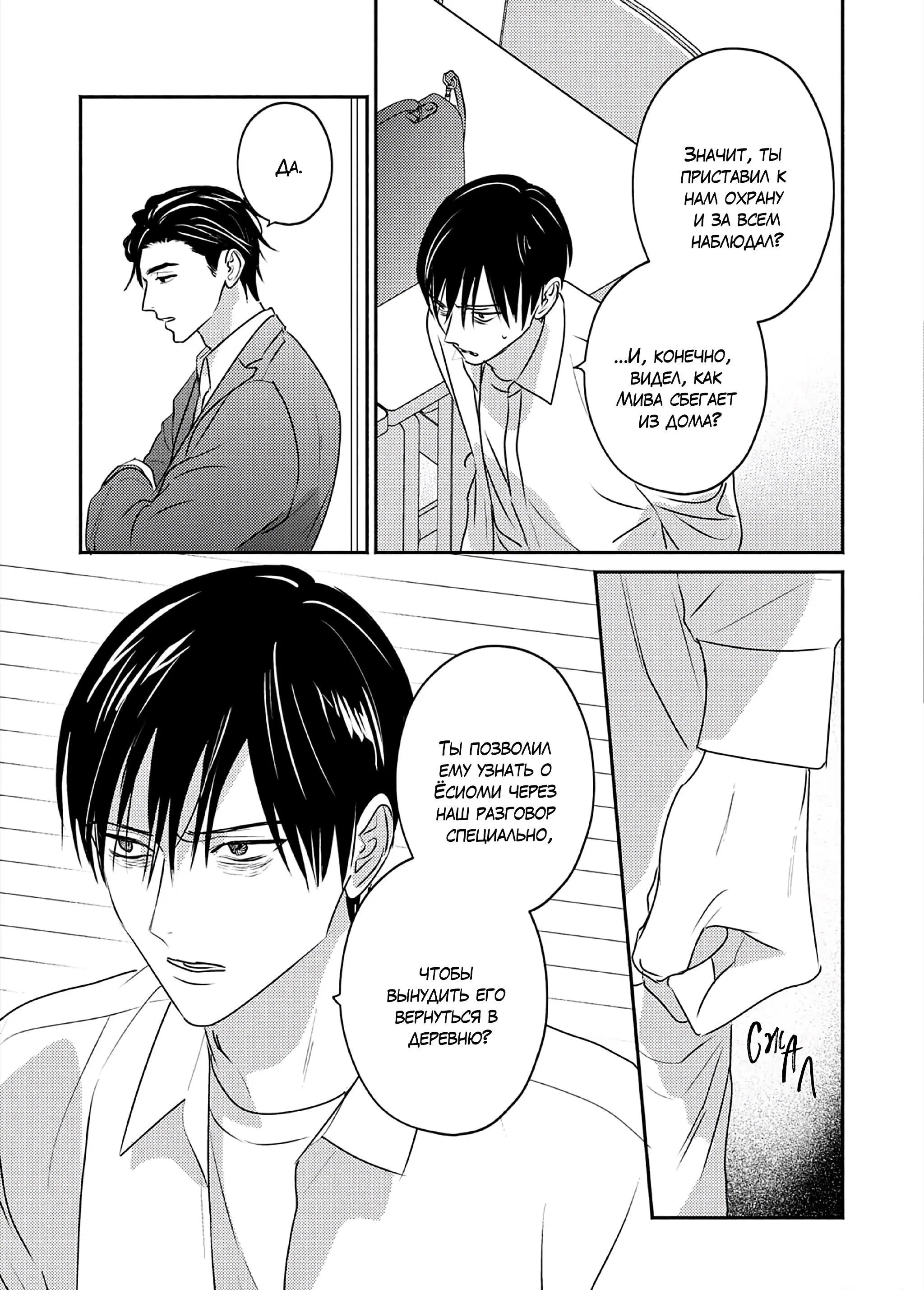 Манга Птица, скрытая под покровом ночи - Глава 10 Страница 14