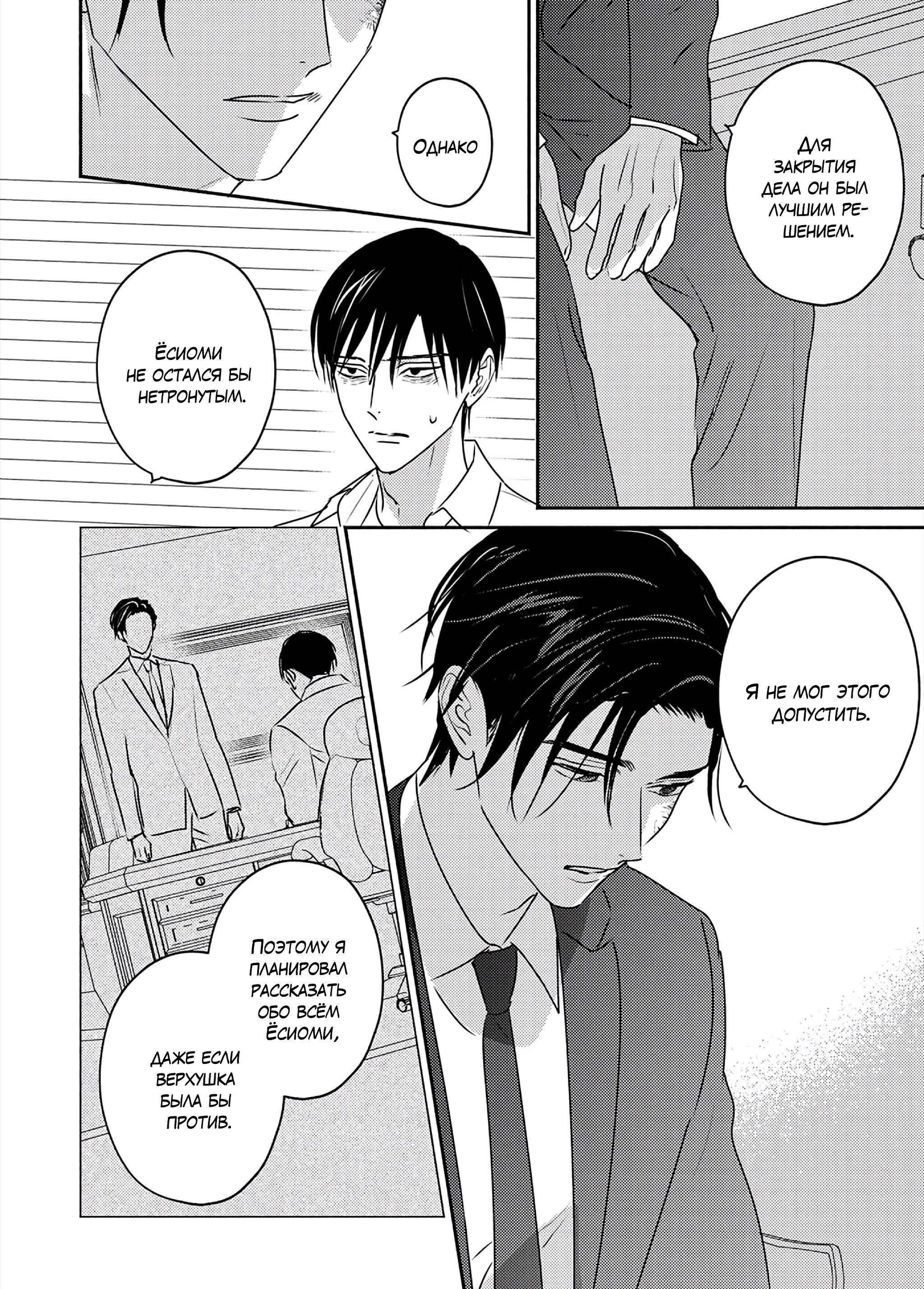 Манга Птица, скрытая под покровом ночи - Глава 10 Страница 19