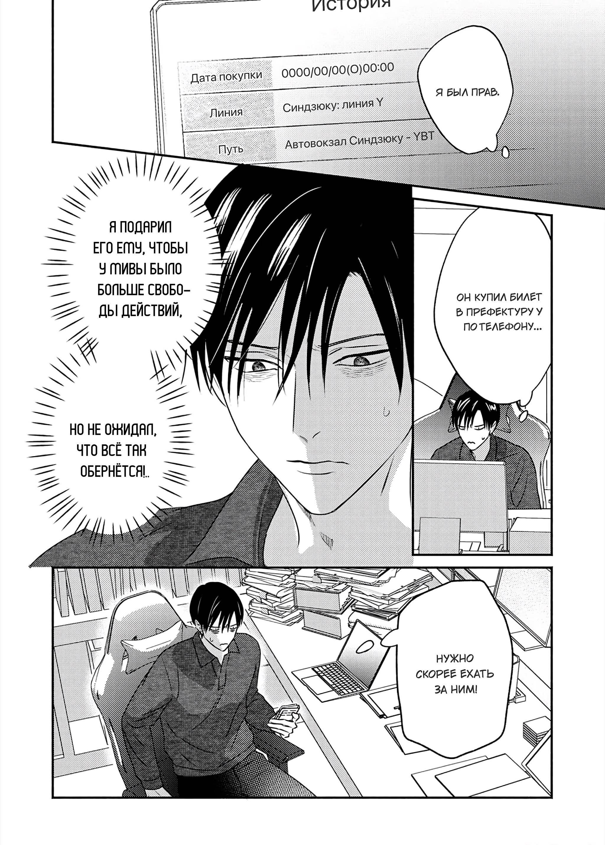 Манга Птица, скрытая под покровом ночи - Глава 10 Страница 3