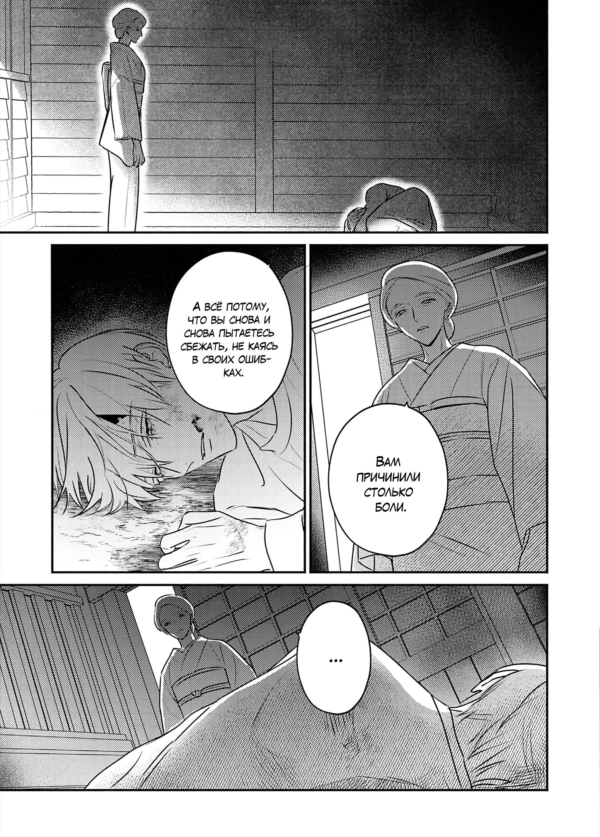 Манга Птица, скрытая под покровом ночи - Глава 10 Страница 6