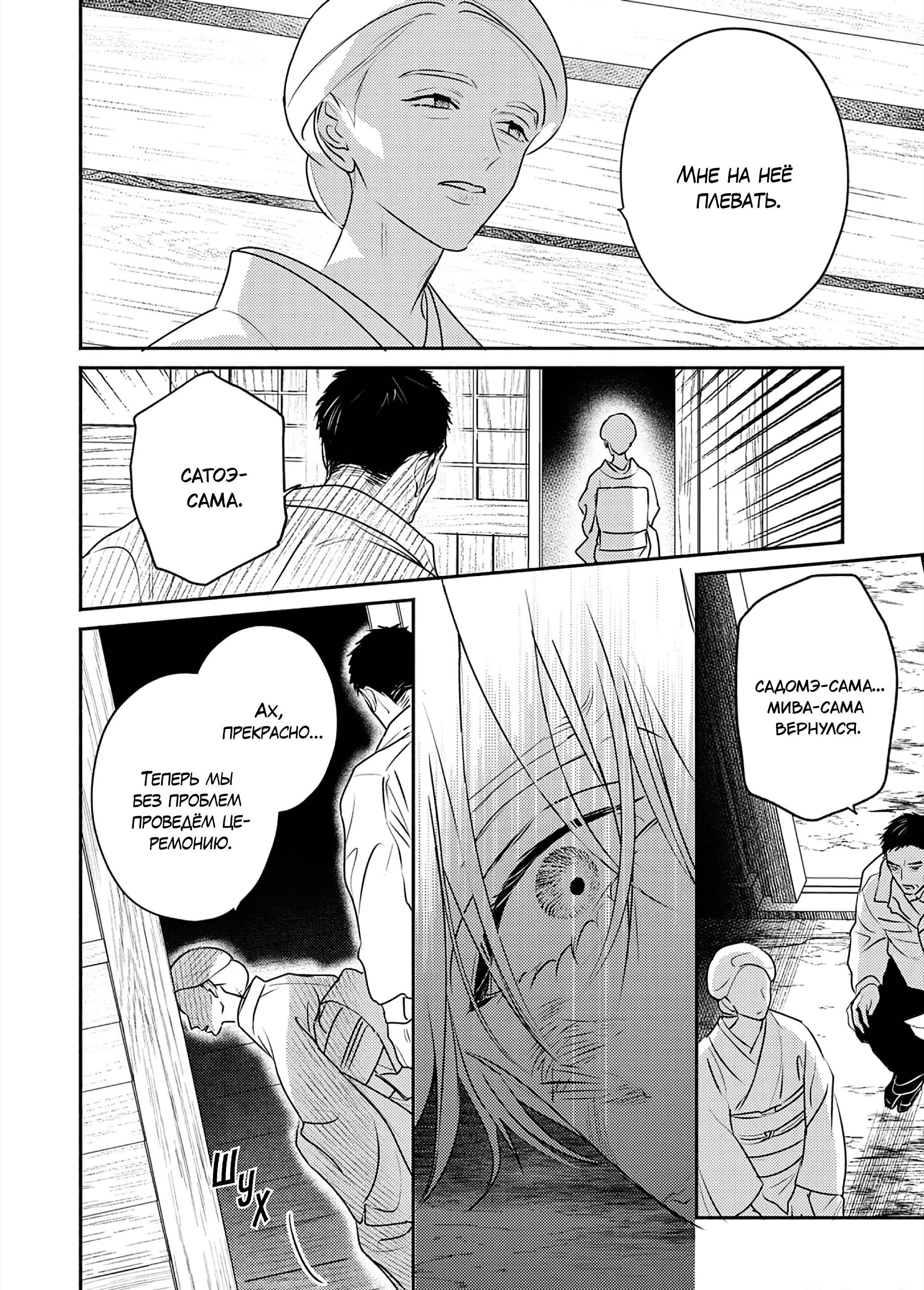 Манга Птица, скрытая под покровом ночи - Глава 10 Страница 9