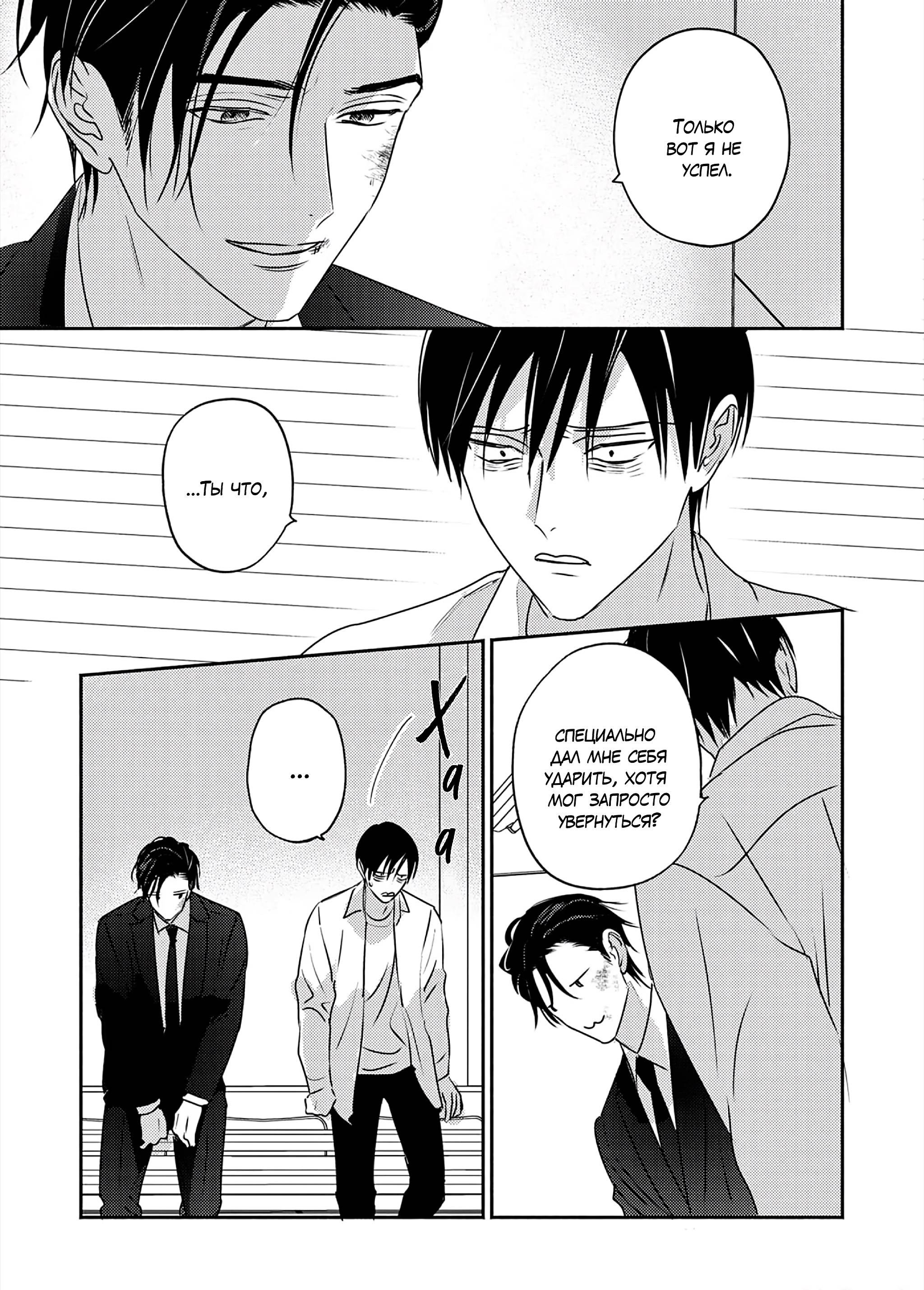 Манга Птица, скрытая под покровом ночи - Глава 10 Страница 20