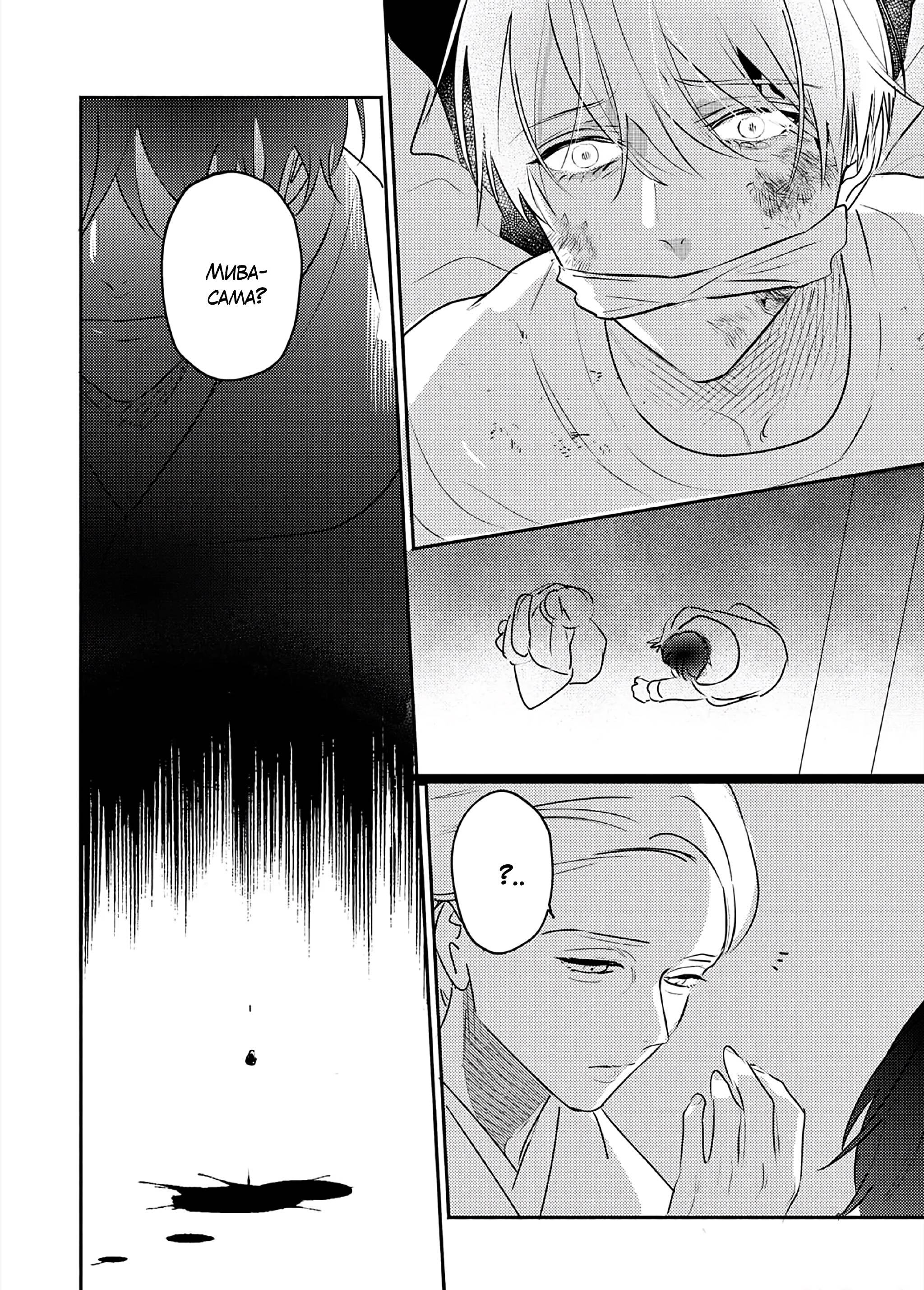 Манга Птица, скрытая под покровом ночи - Глава 10 Страница 29