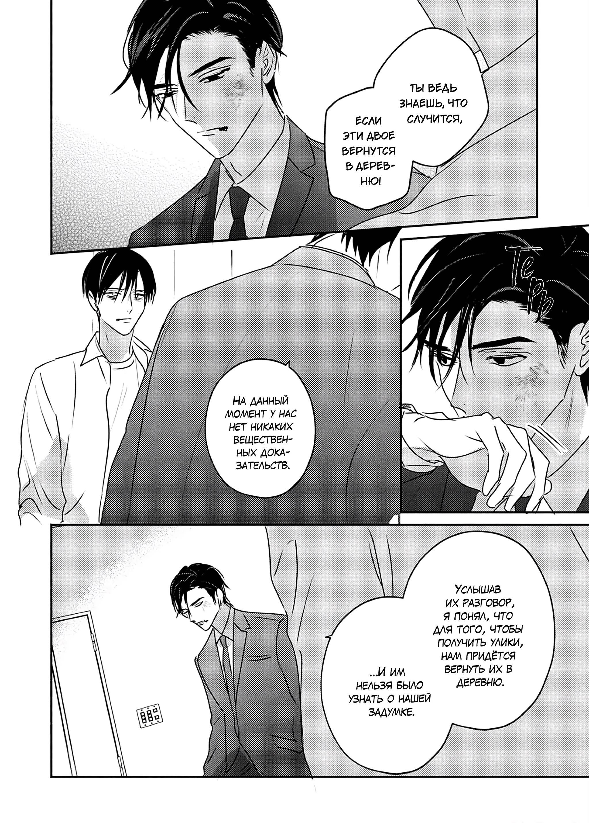 Манга Птица, скрытая под покровом ночи - Глава 10 Страница 17
