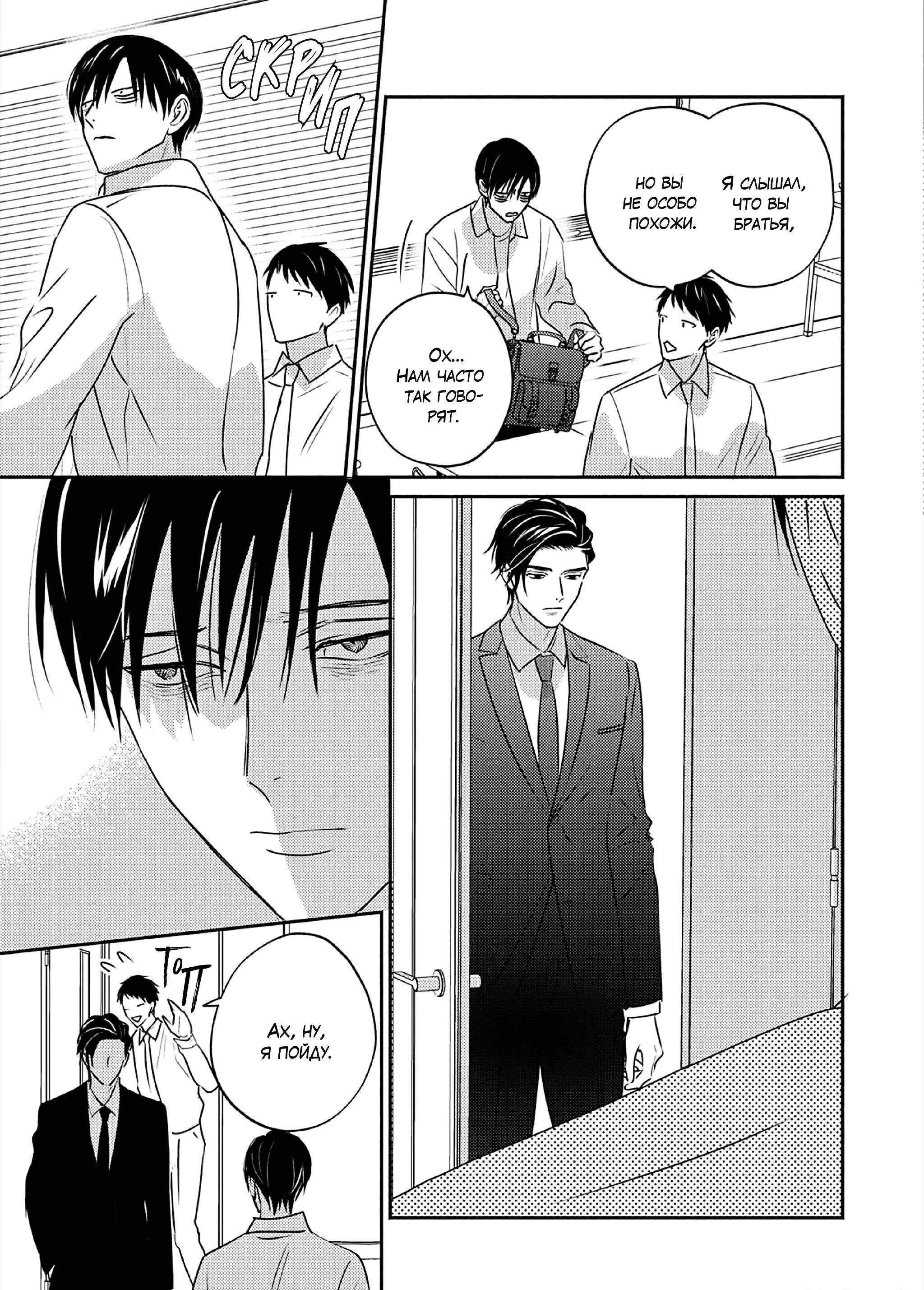 Манга Птица, скрытая под покровом ночи - Глава 10 Страница 12
