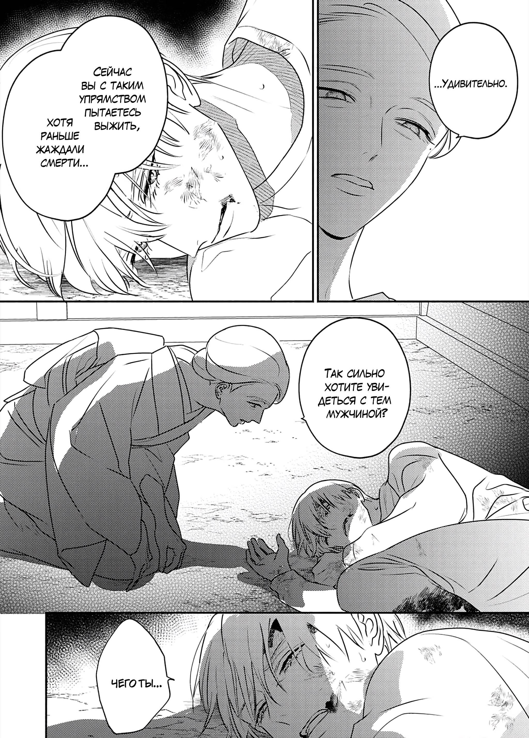 Манга Птица, скрытая под покровом ночи - Глава 10 Страница 7