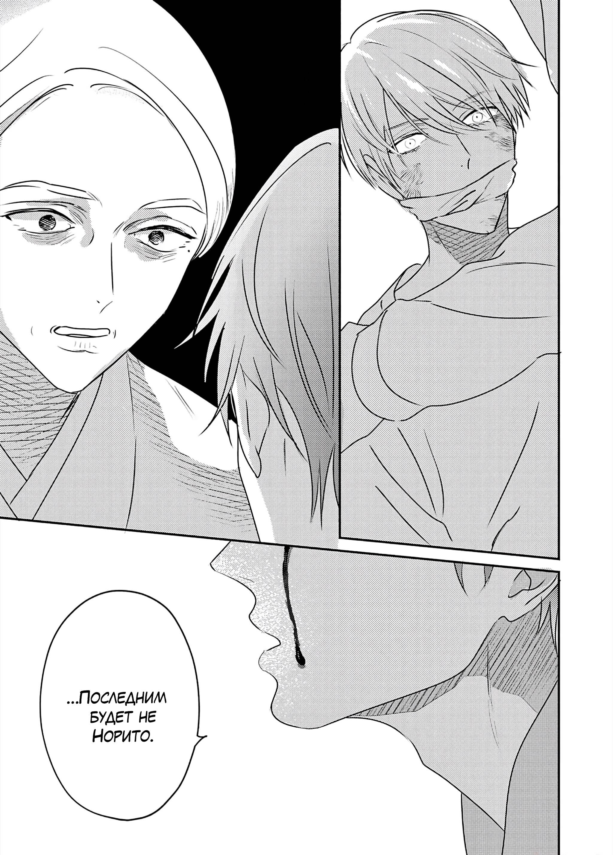 Манга Птица, скрытая под покровом ночи - Глава 10 Страница 30