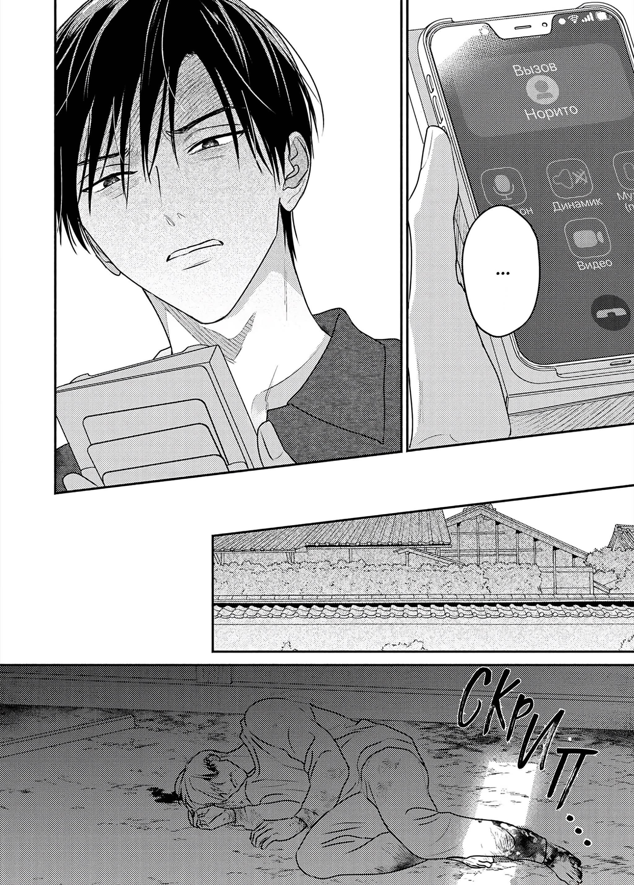 Манга Птица, скрытая под покровом ночи - Глава 10 Страница 5