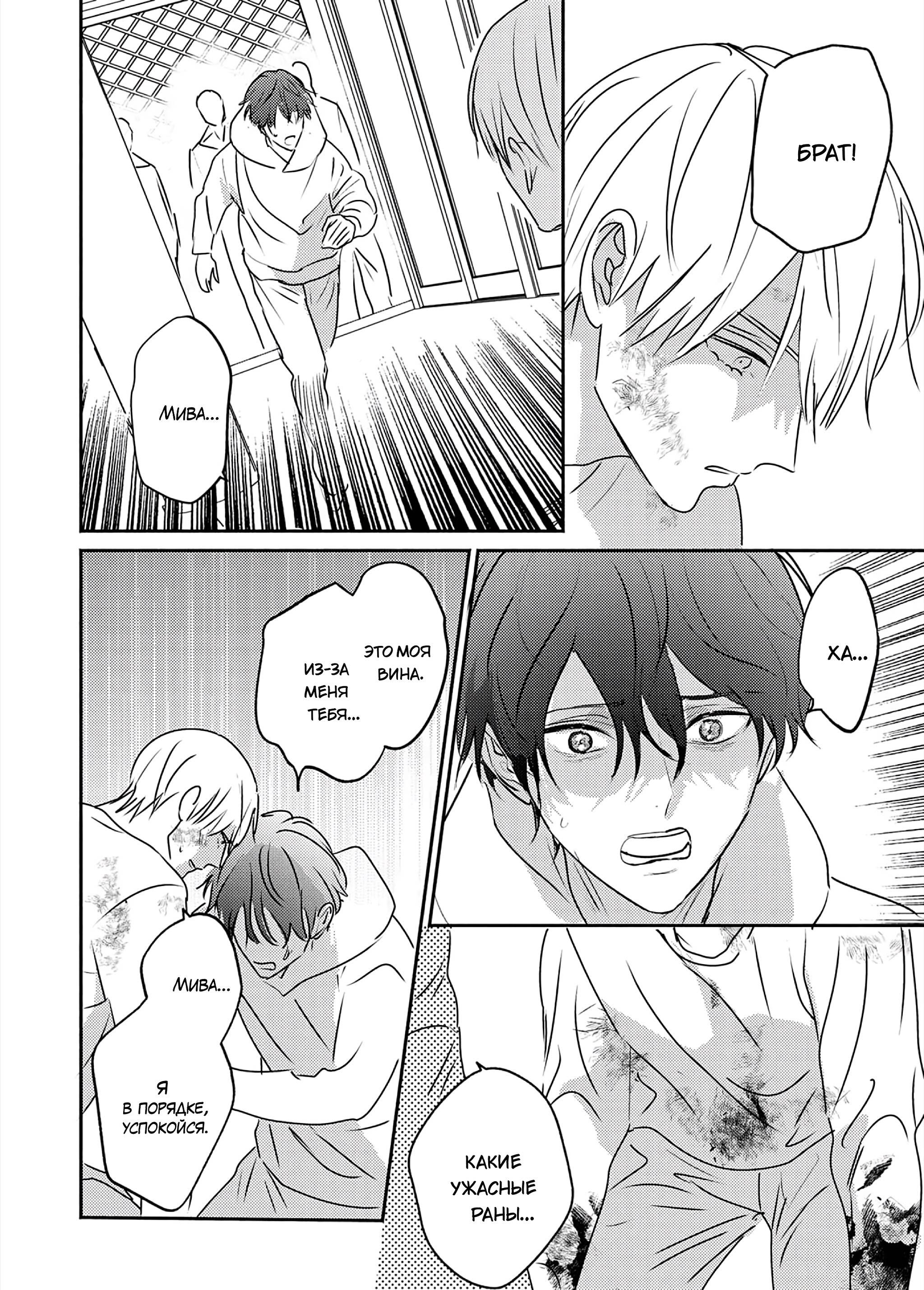 Манга Птица, скрытая под покровом ночи - Глава 10 Страница 23