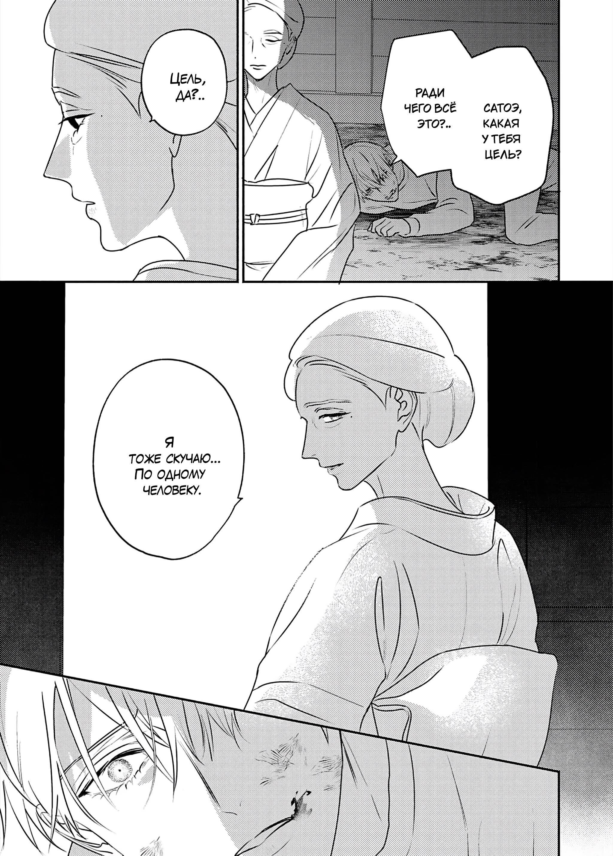 Манга Птица, скрытая под покровом ночи - Глава 10 Страница 10