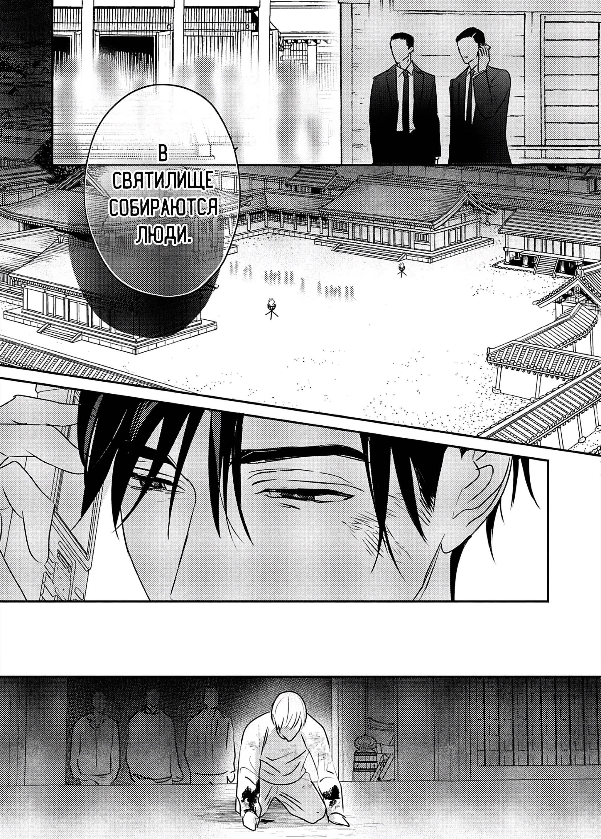 Манга Птица, скрытая под покровом ночи - Глава 10 Страница 22