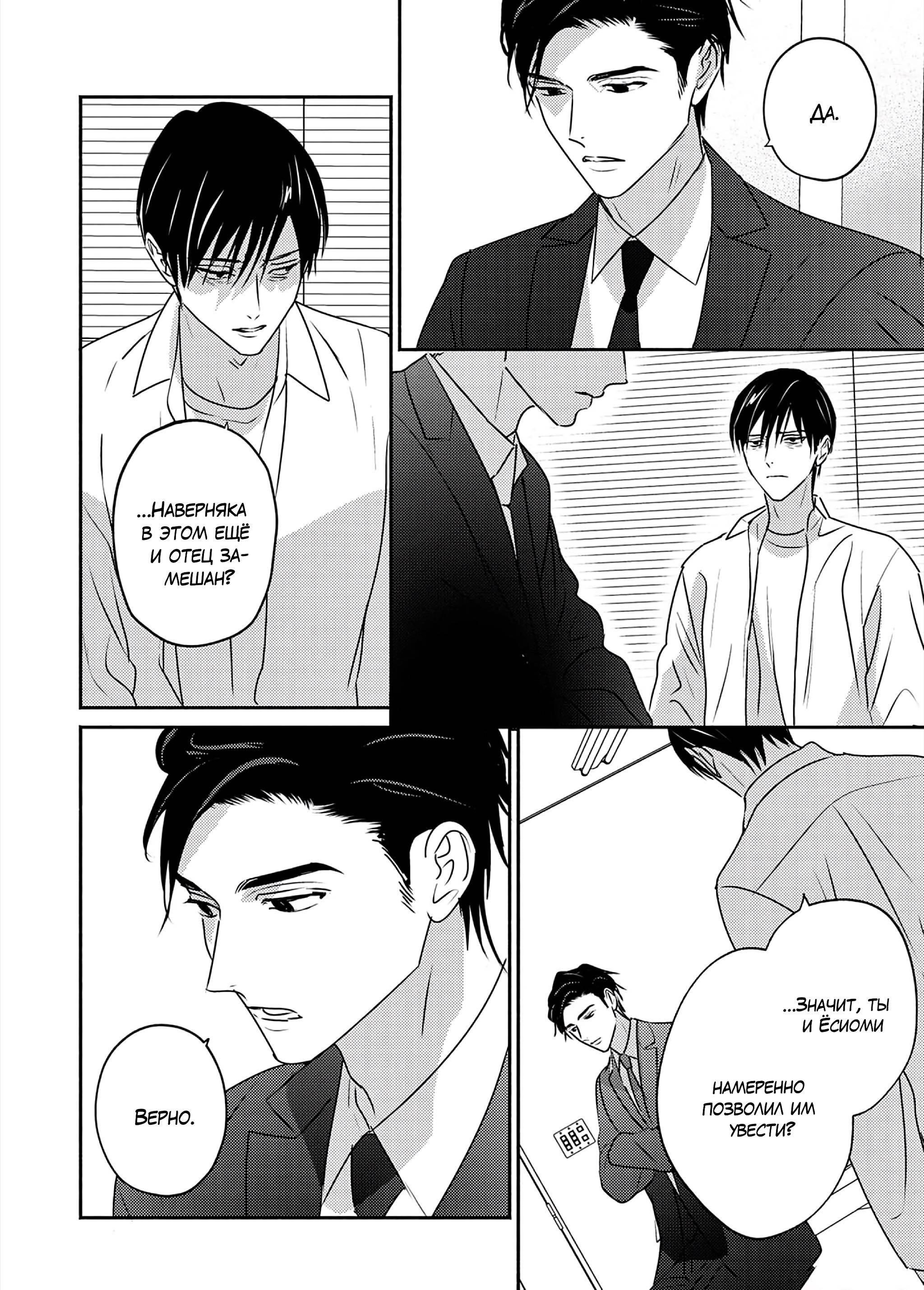 Манга Птица, скрытая под покровом ночи - Глава 10 Страница 15