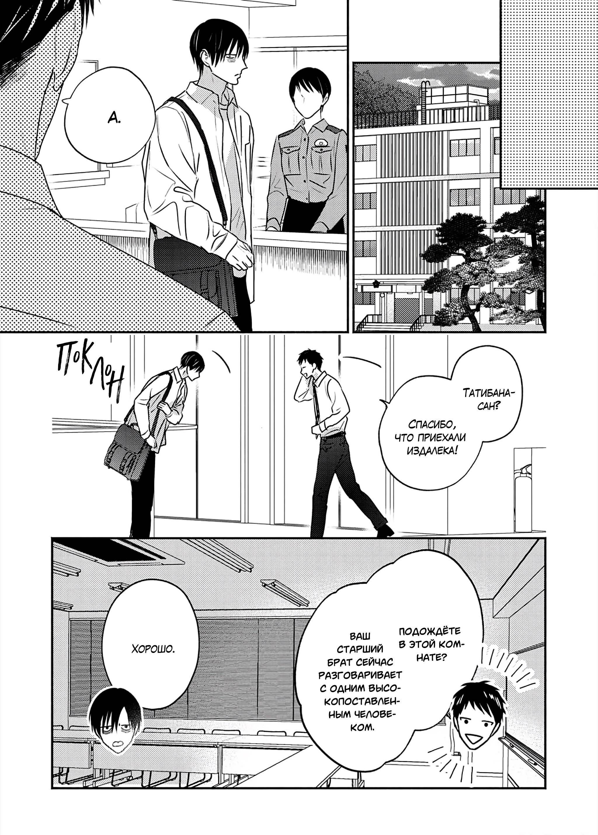 Манга Птица, скрытая под покровом ночи - Глава 10 Страница 11