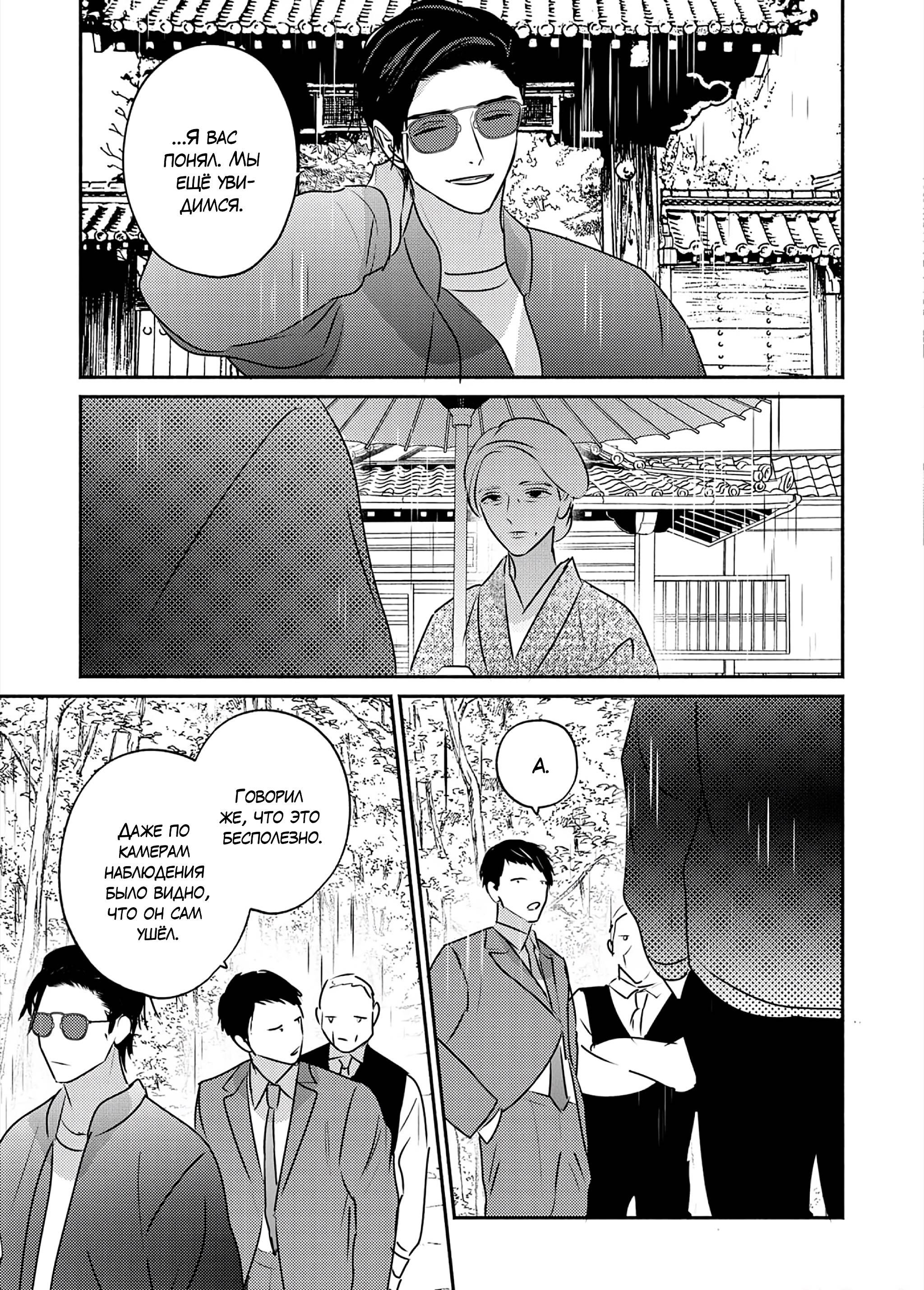 Манга Птица, скрытая под покровом ночи - Глава 9 Страница 28