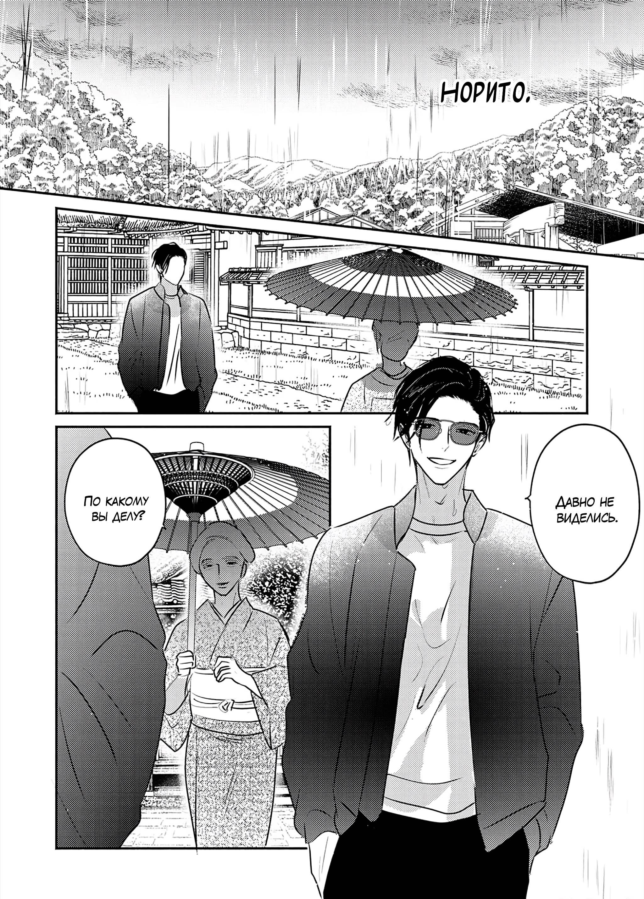 Манга Птица, скрытая под покровом ночи - Глава 9 Страница 25