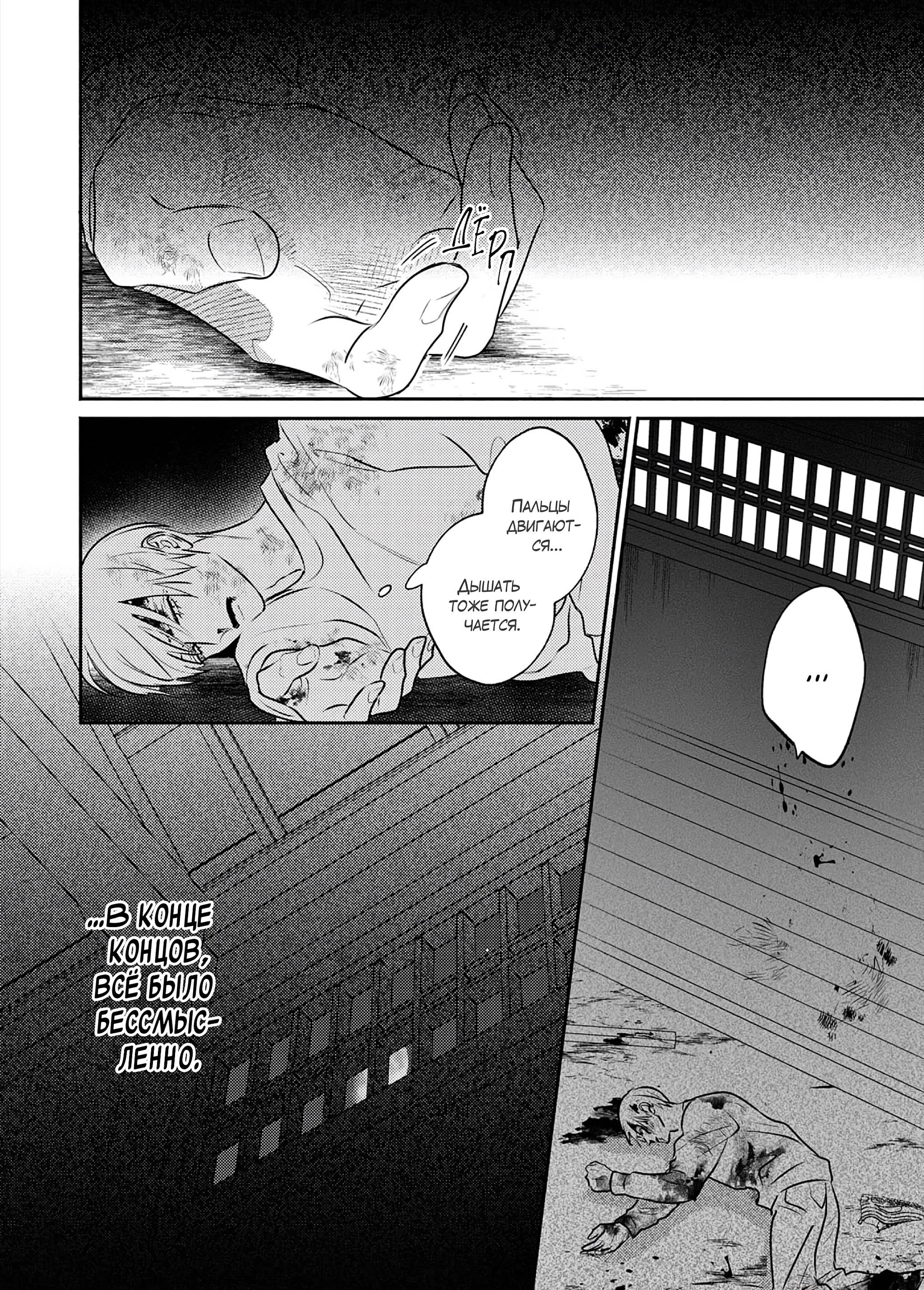 Манга Птица, скрытая под покровом ночи - Глава 9 Страница 19