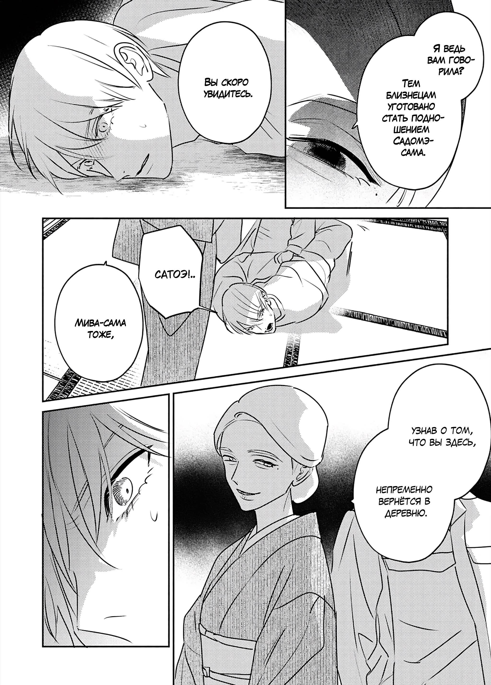 Манга Птица, скрытая под покровом ночи - Глава 9 Страница 15