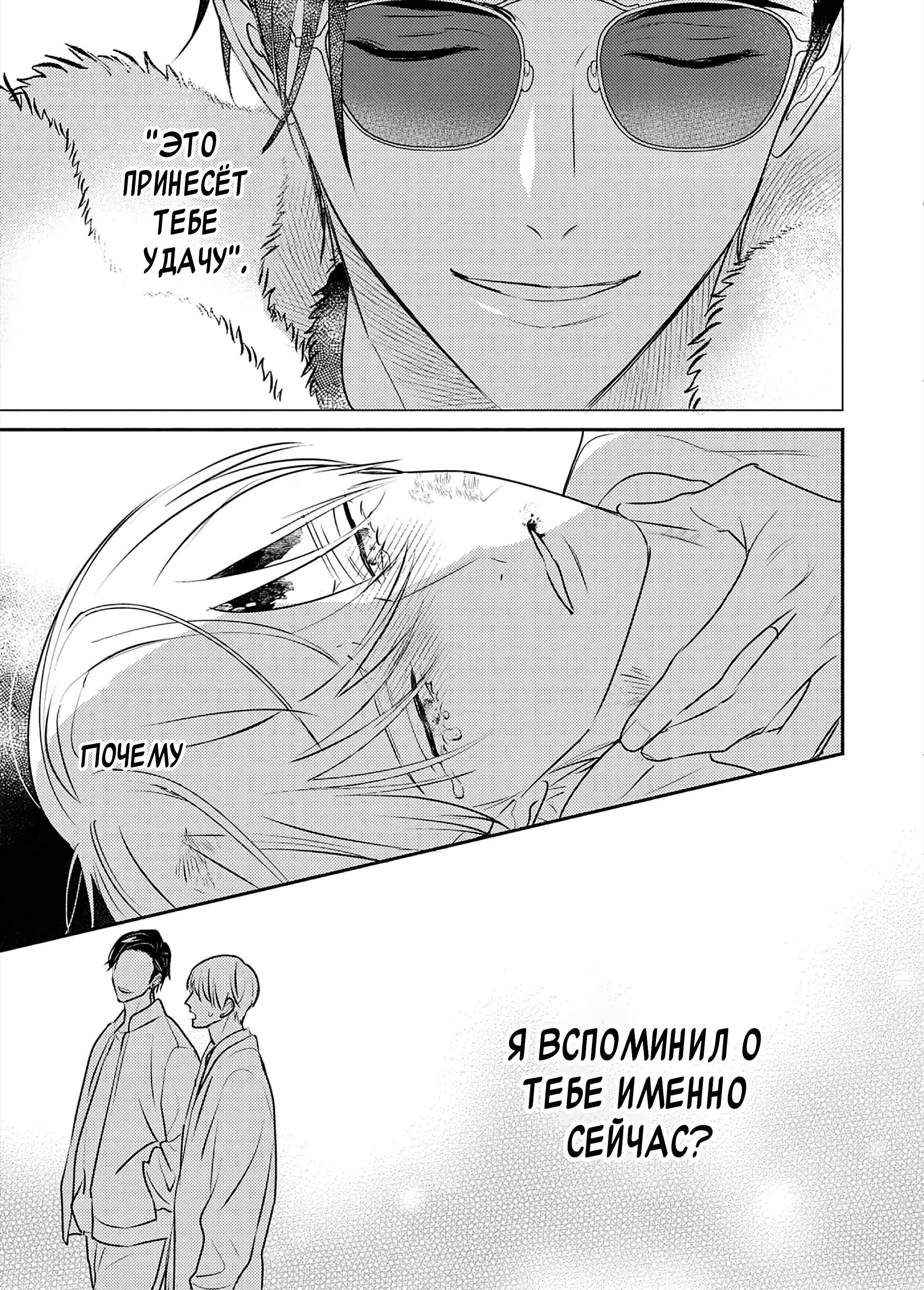 Манга Птица, скрытая под покровом ночи - Глава 9 Страница 22