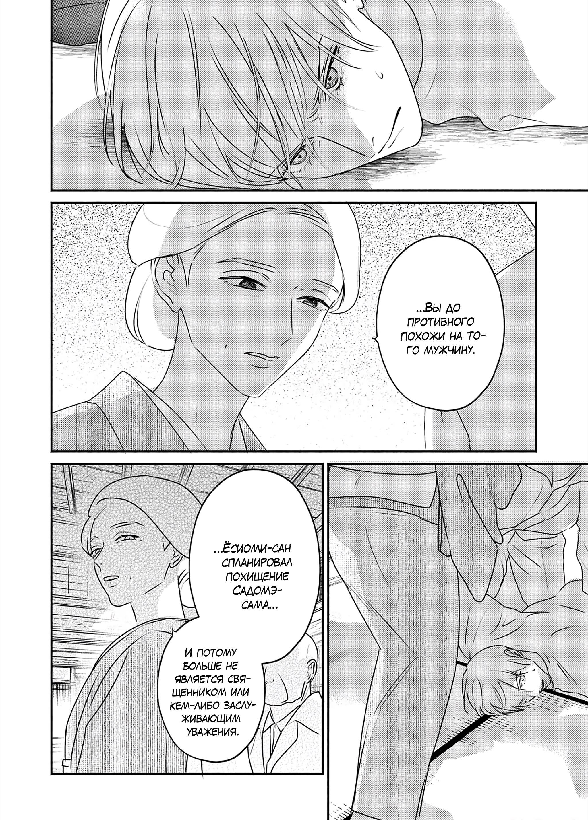 Манга Птица, скрытая под покровом ночи - Глава 9 Страница 13