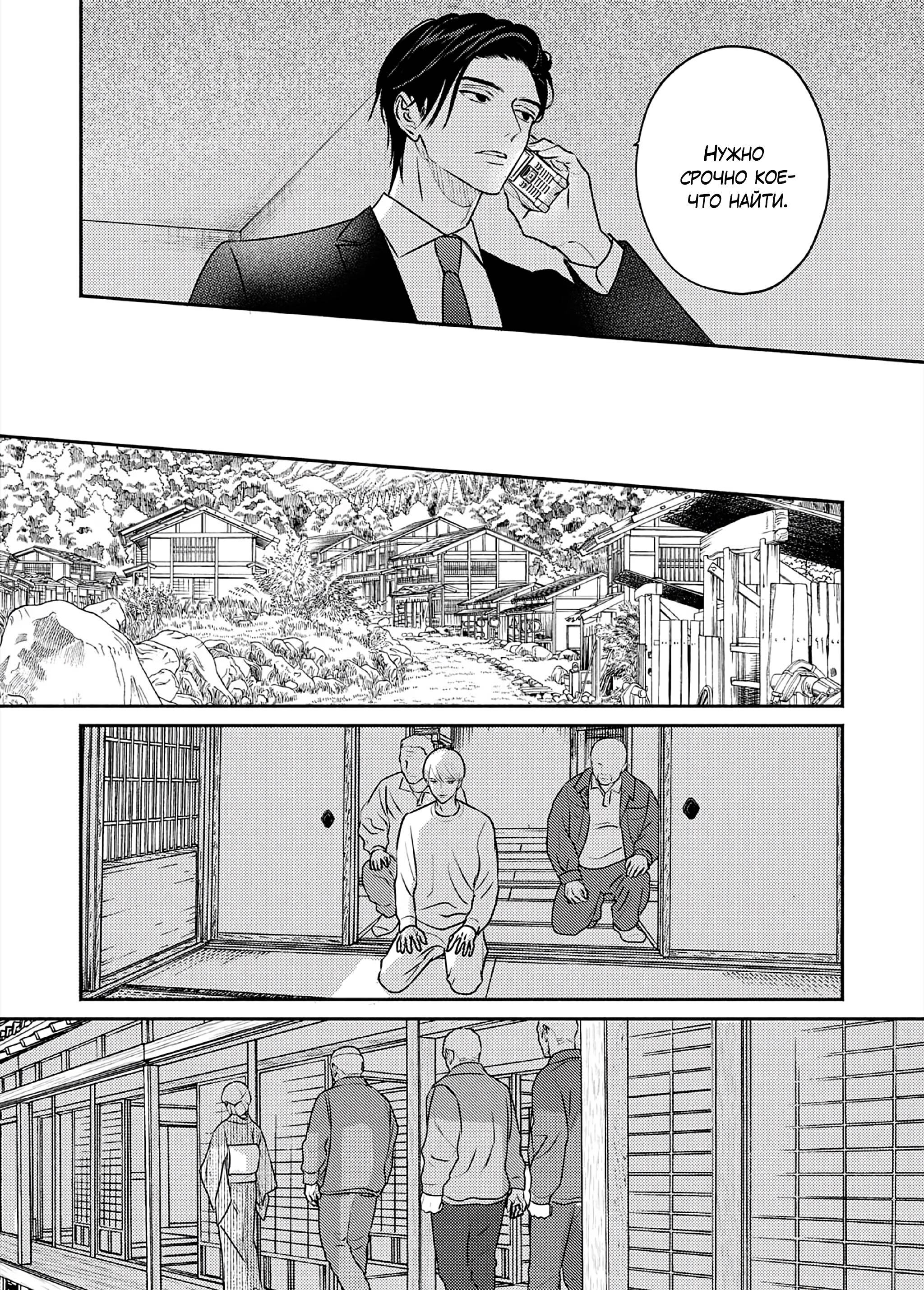 Манга Птица, скрытая под покровом ночи - Глава 9 Страница 7