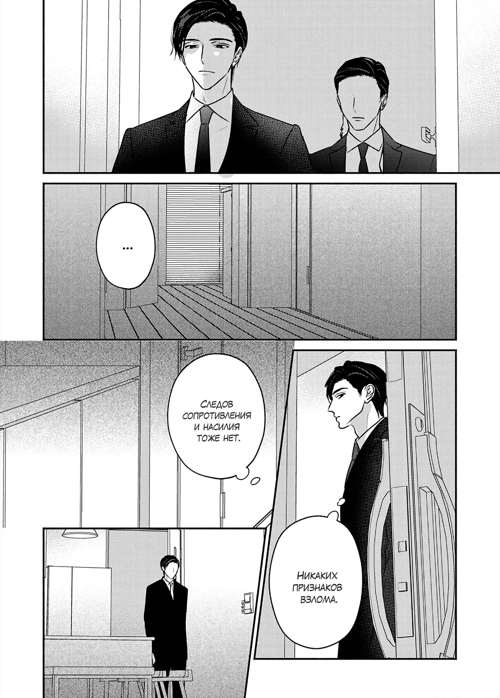 Манга Птица, скрытая под покровом ночи - Глава 9 Страница 5