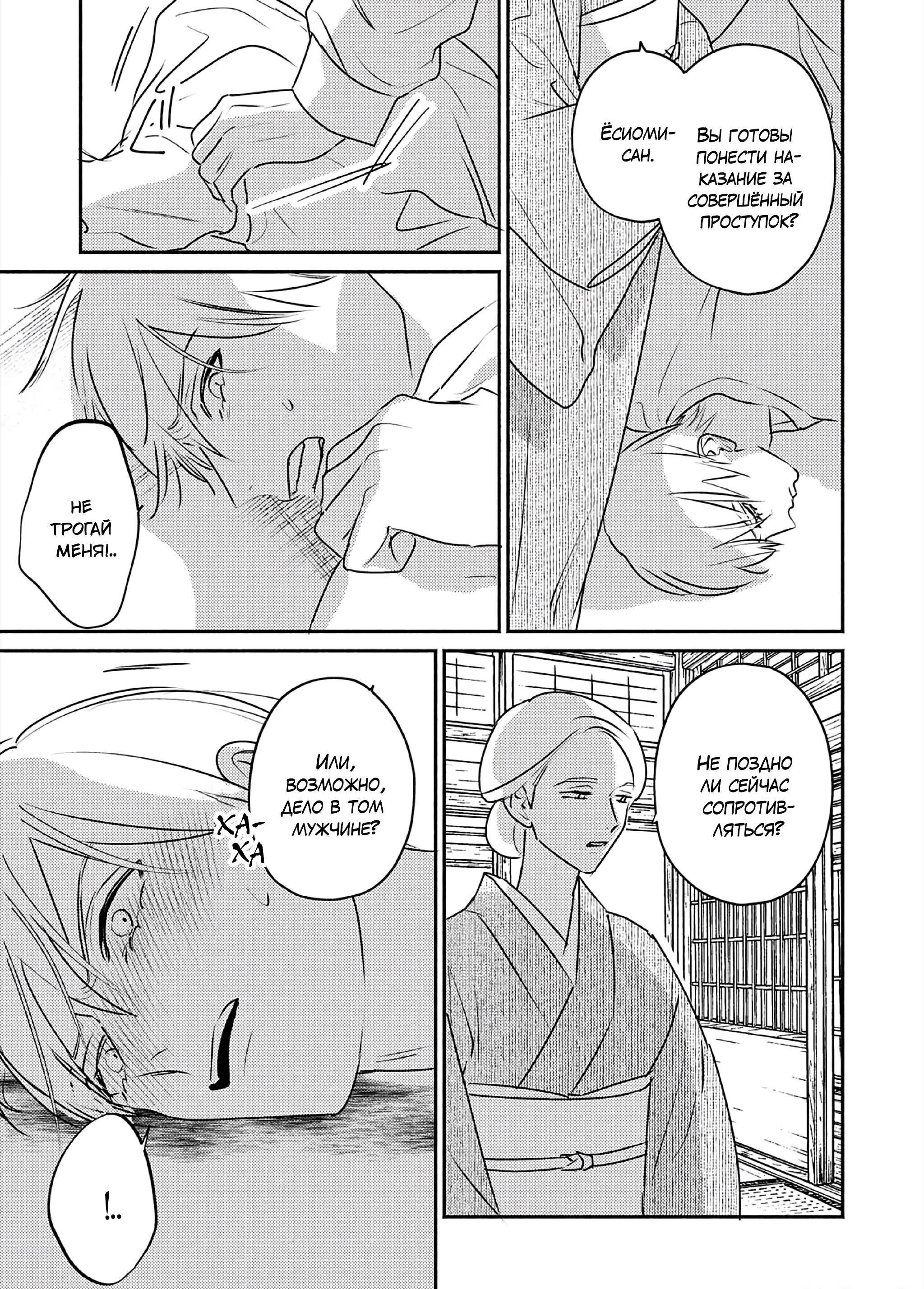 Манга Птица, скрытая под покровом ночи - Глава 9 Страница 14