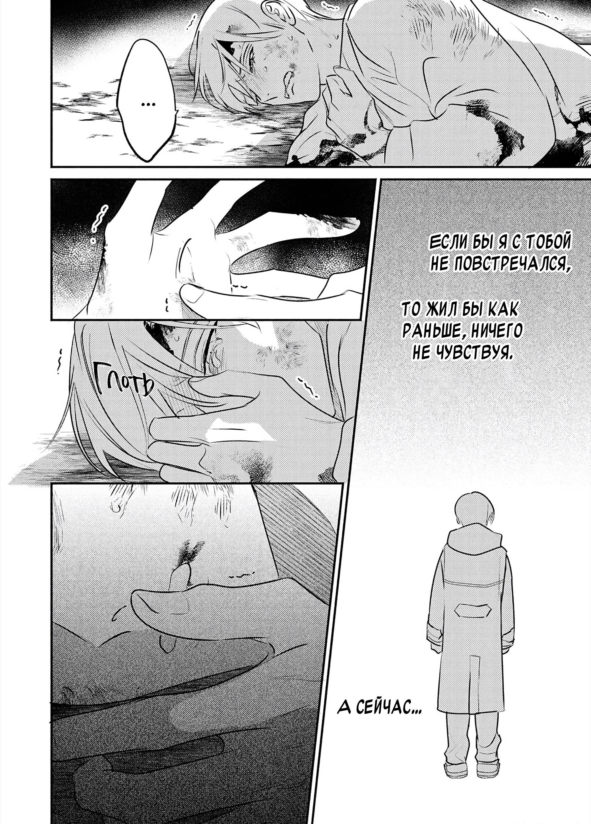 Манга Птица, скрытая под покровом ночи - Глава 9 Страница 23