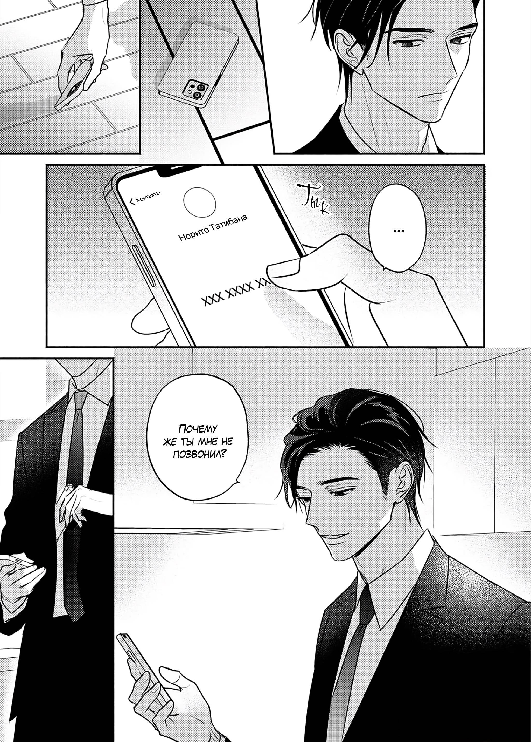 Манга Птица, скрытая под покровом ночи - Глава 9 Страница 6