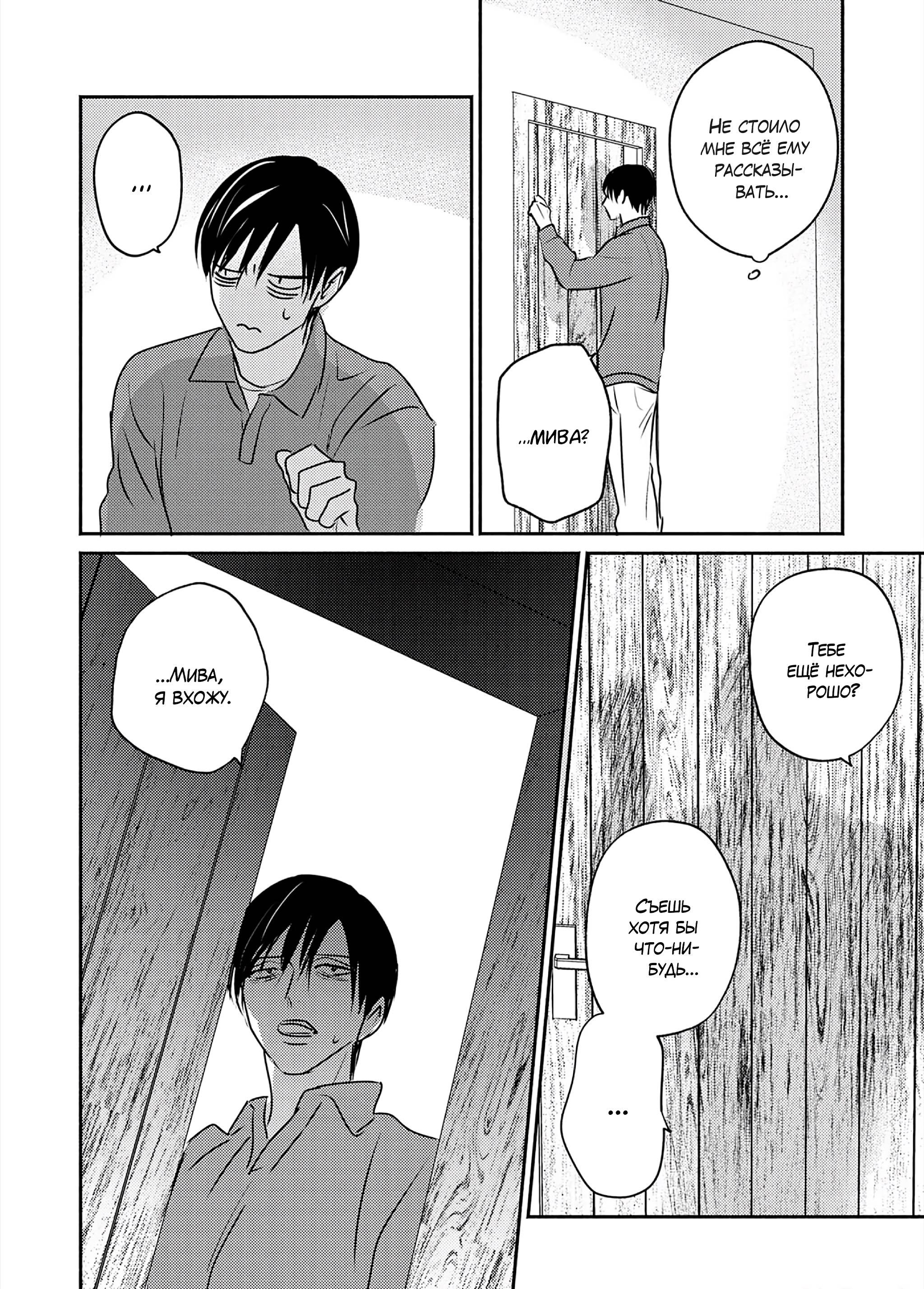 Манга Птица, скрытая под покровом ночи - Глава 9 Страница 31