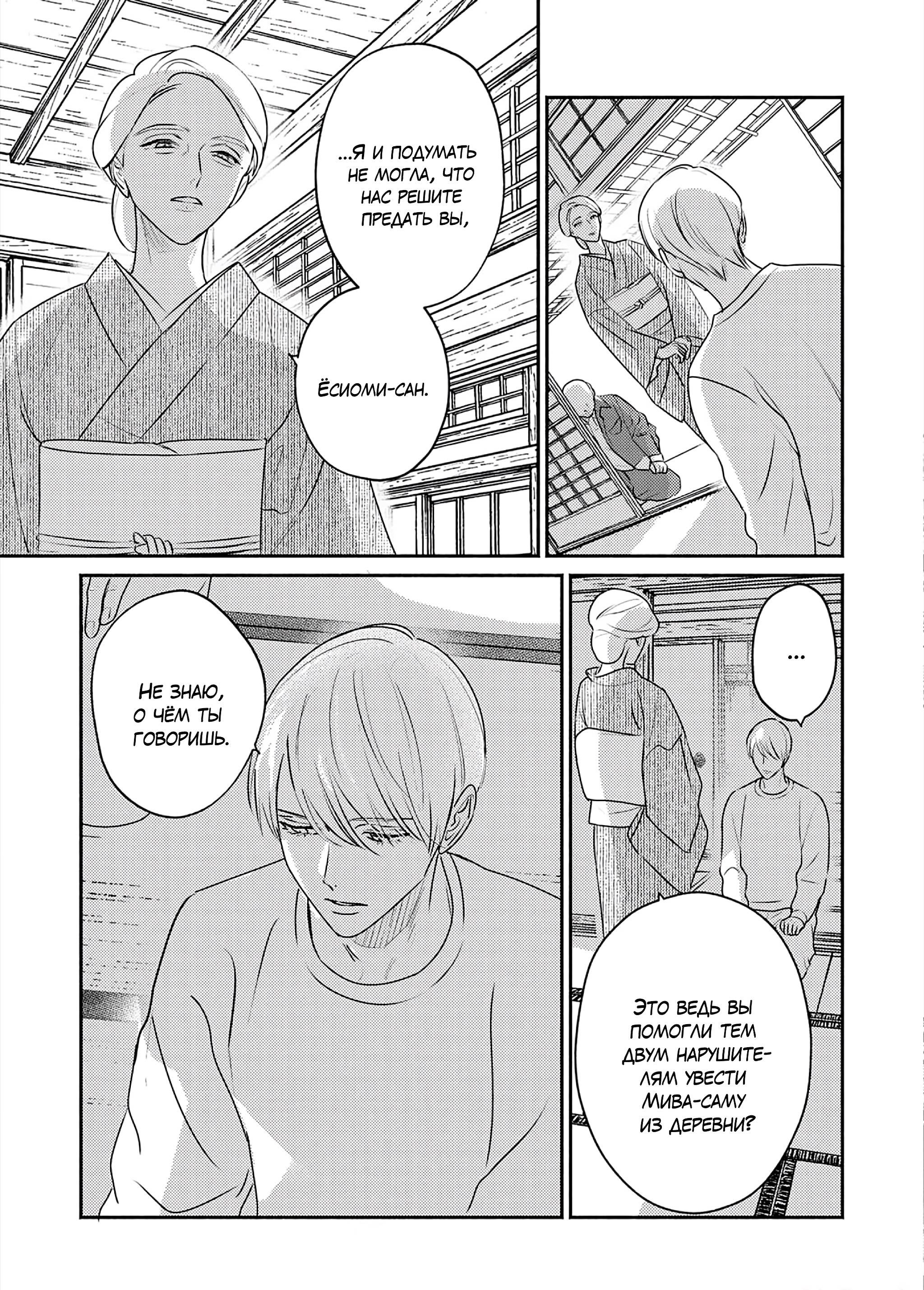 Манга Птица, скрытая под покровом ночи - Глава 9 Страница 8